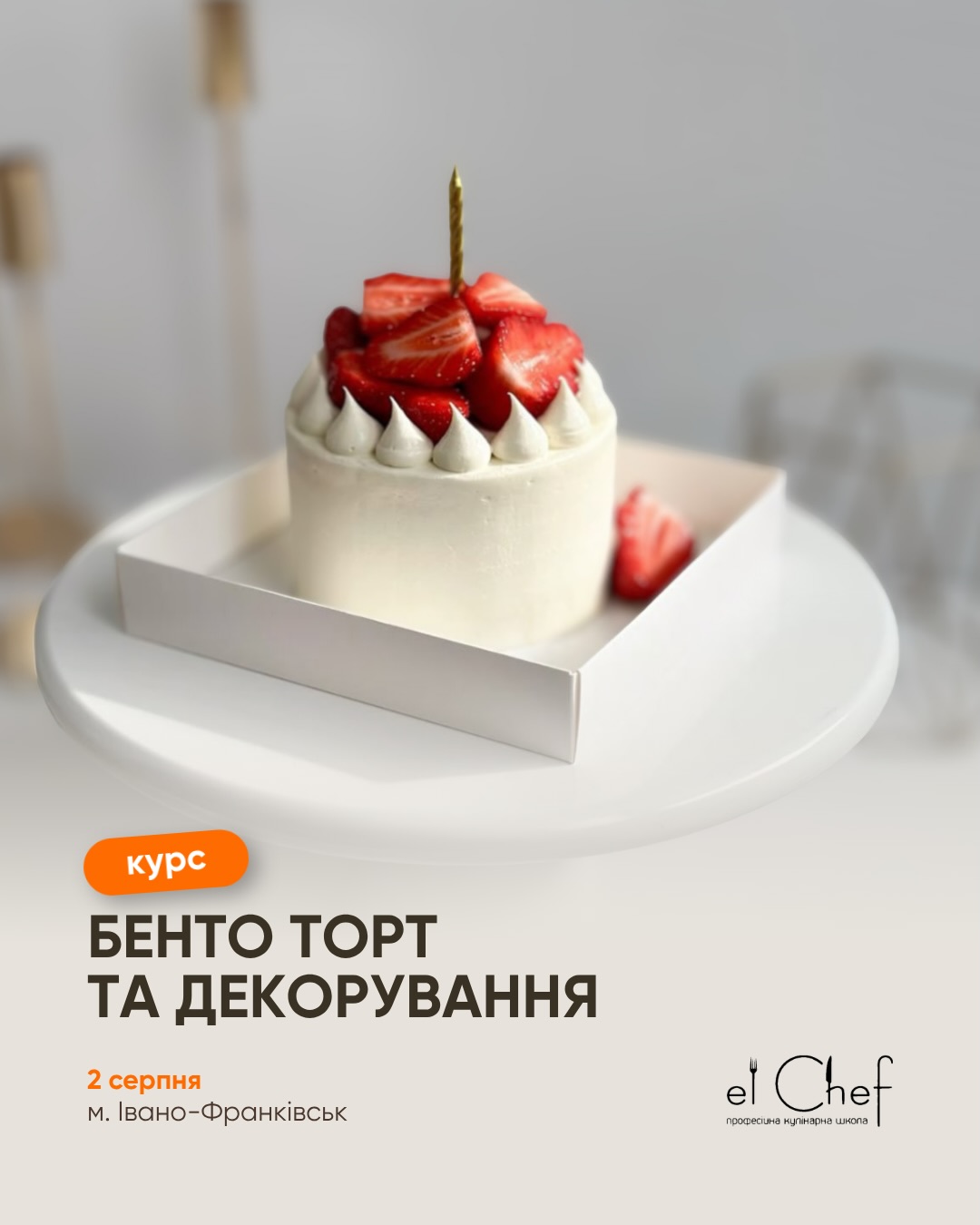 Курс БЕНТО ТОРТ та Декорування