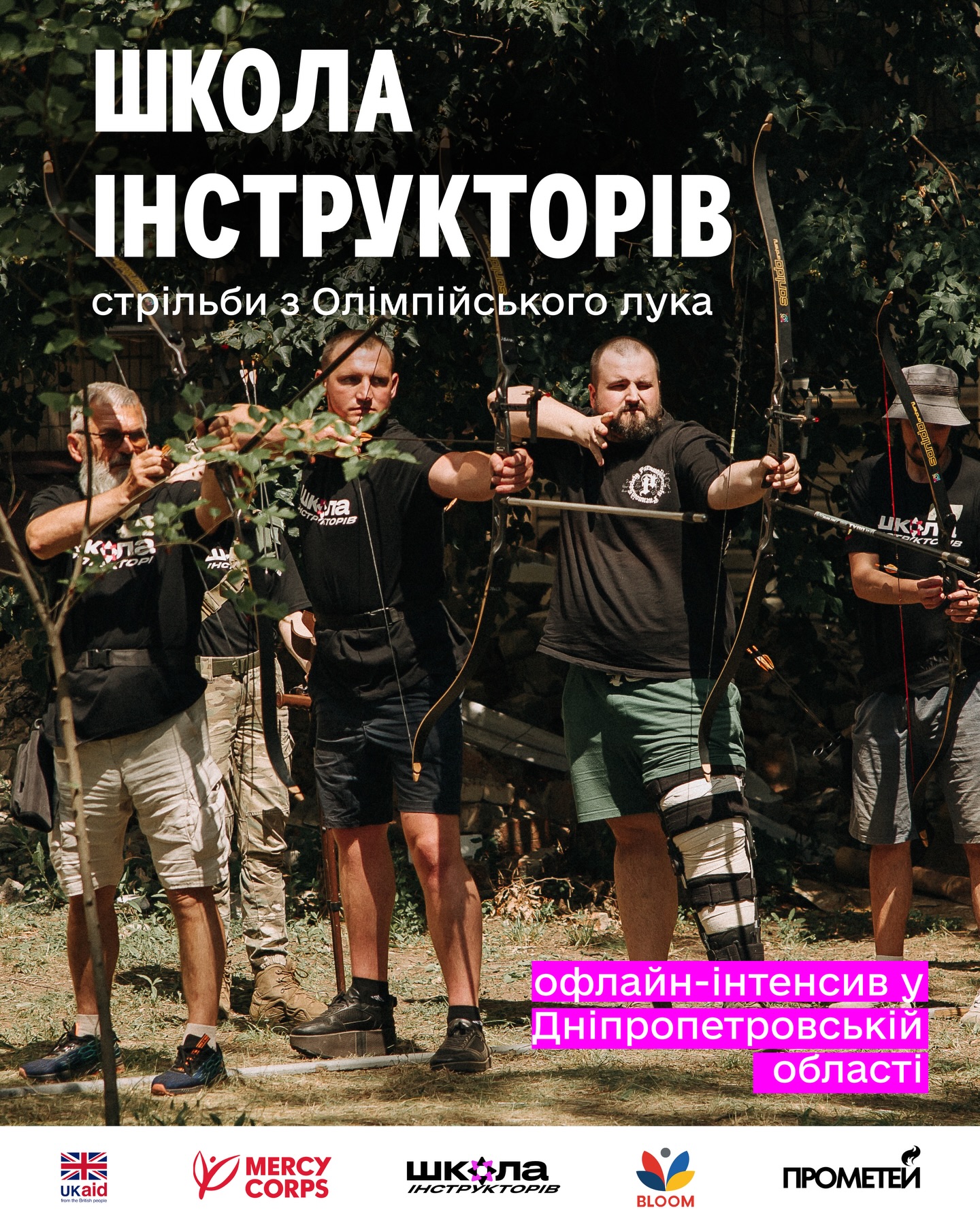 Великий турнір між громадами-учасницями Школи інструкторів з адаптивної стрільби з лука