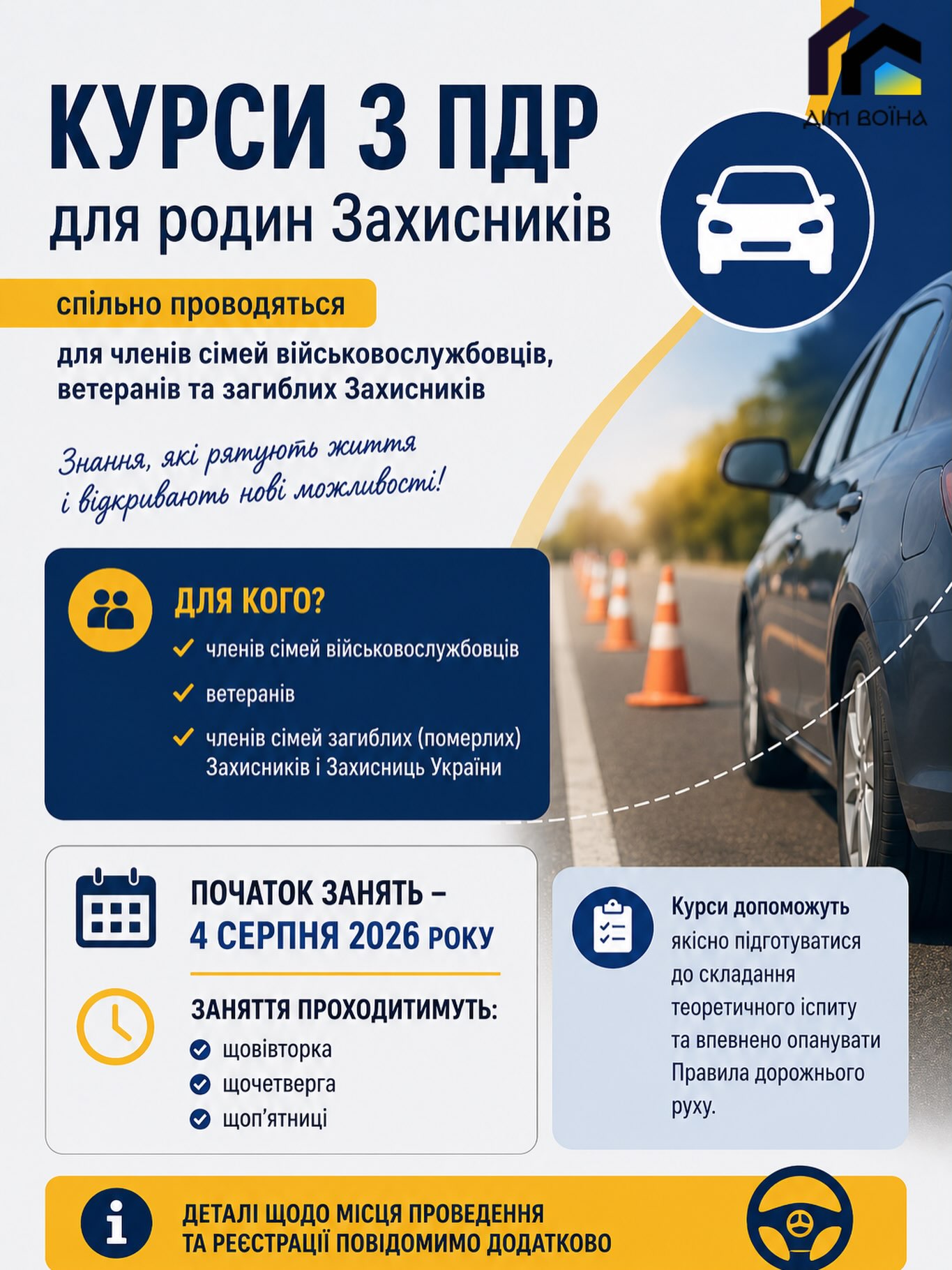Безкоштовні курси з Правил дорожнього руху для родин Захисників