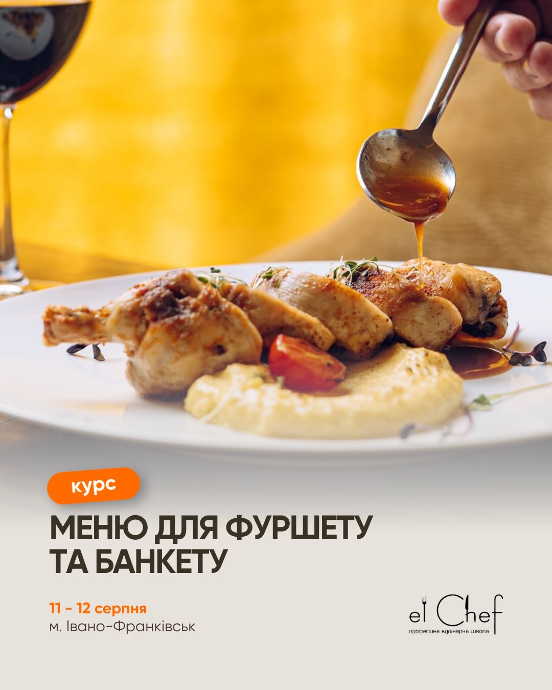 Курс «Меню на бенкет та фуршет» - День 1