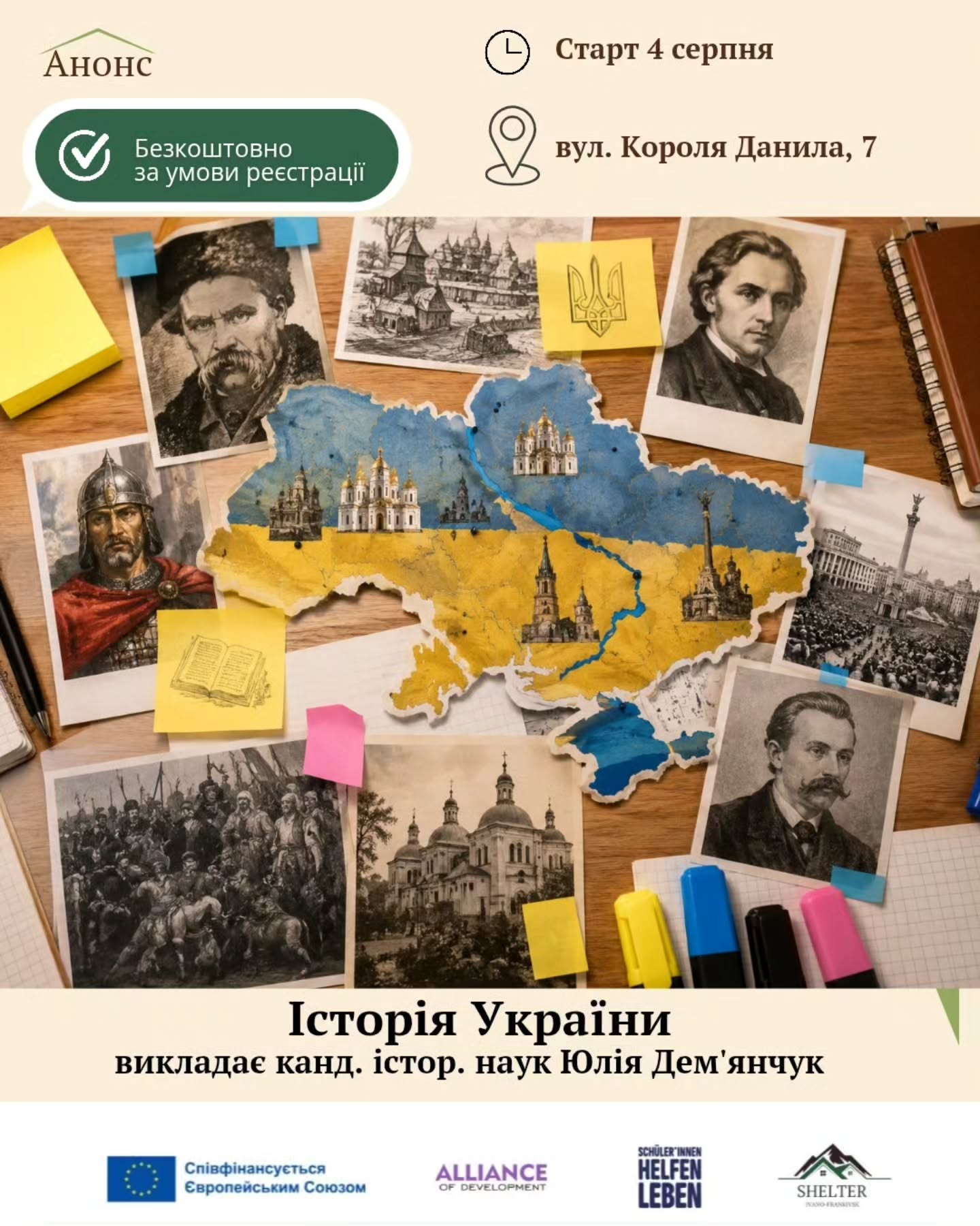 Курс історії України