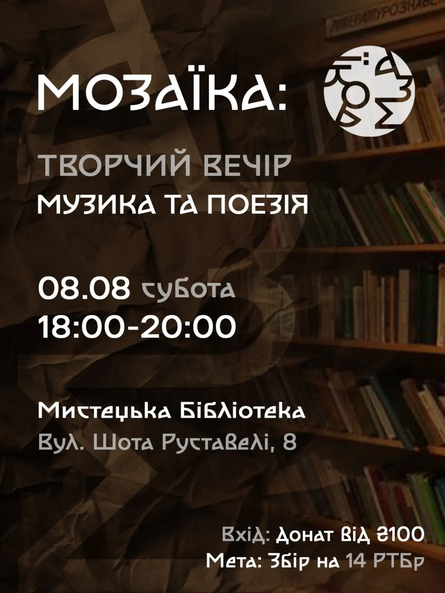 Творчий Вечір