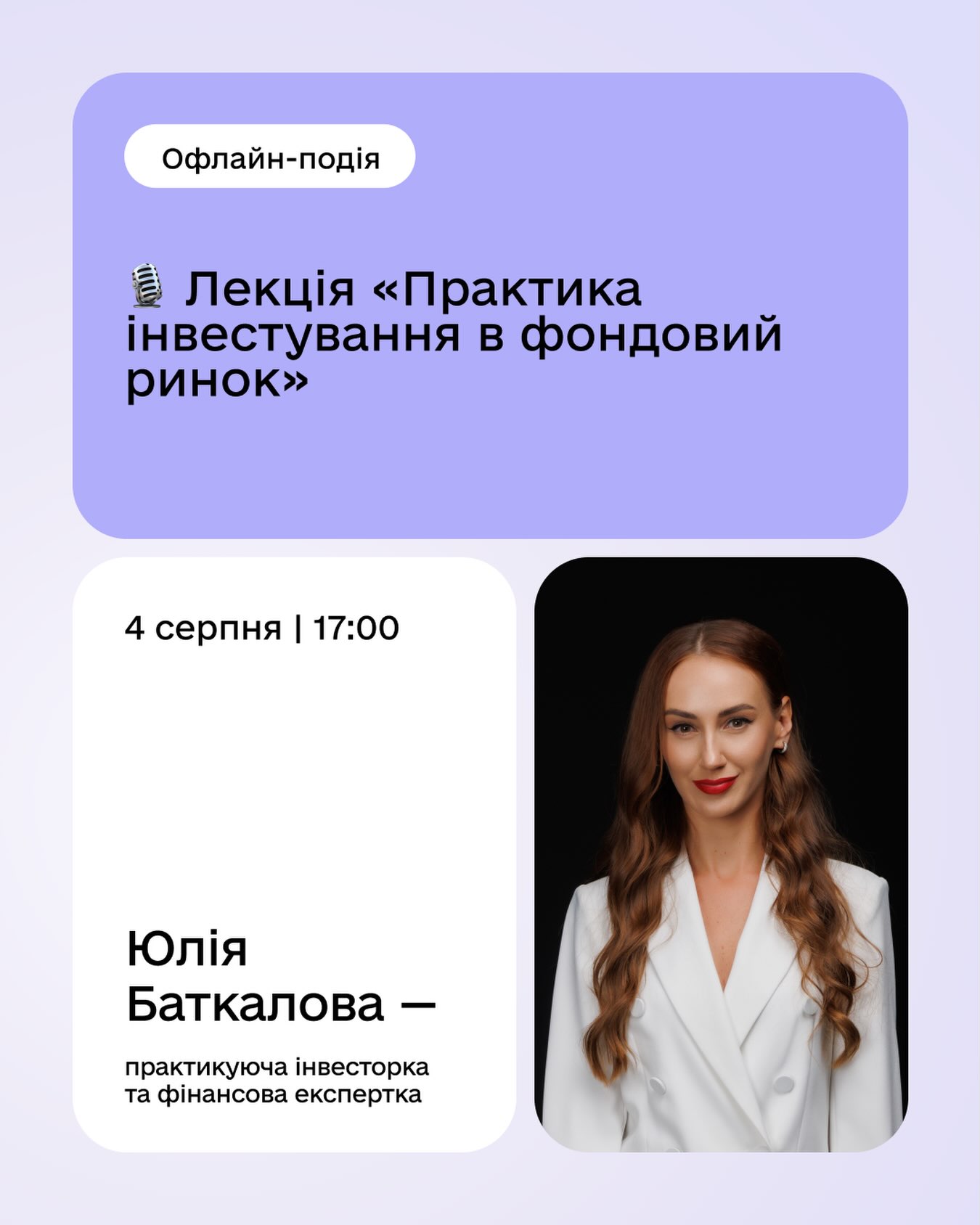Практика інвестування у фондовий ринок