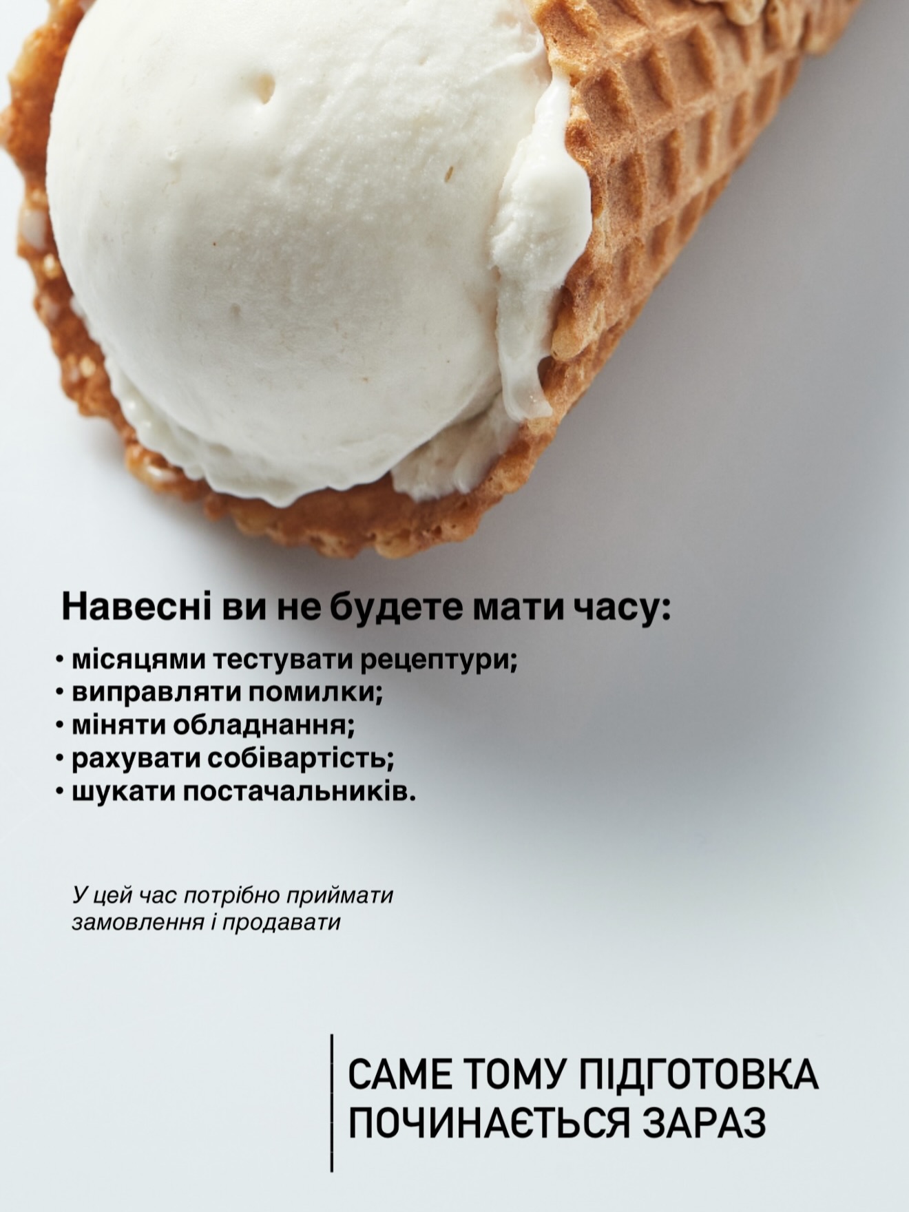 Майстер клас «МОРОЗИВО І БІЗНЕС»