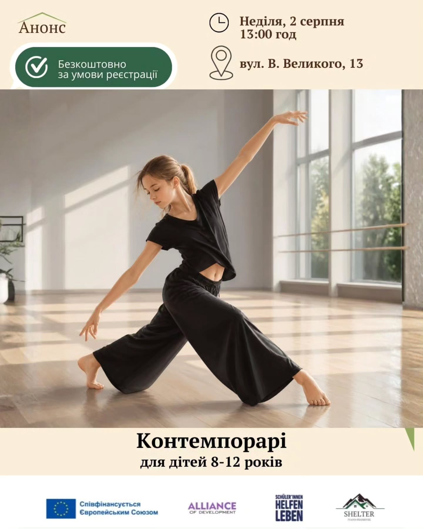 Безкоштовне заняття з контемпорарі для дітей 8–12 років