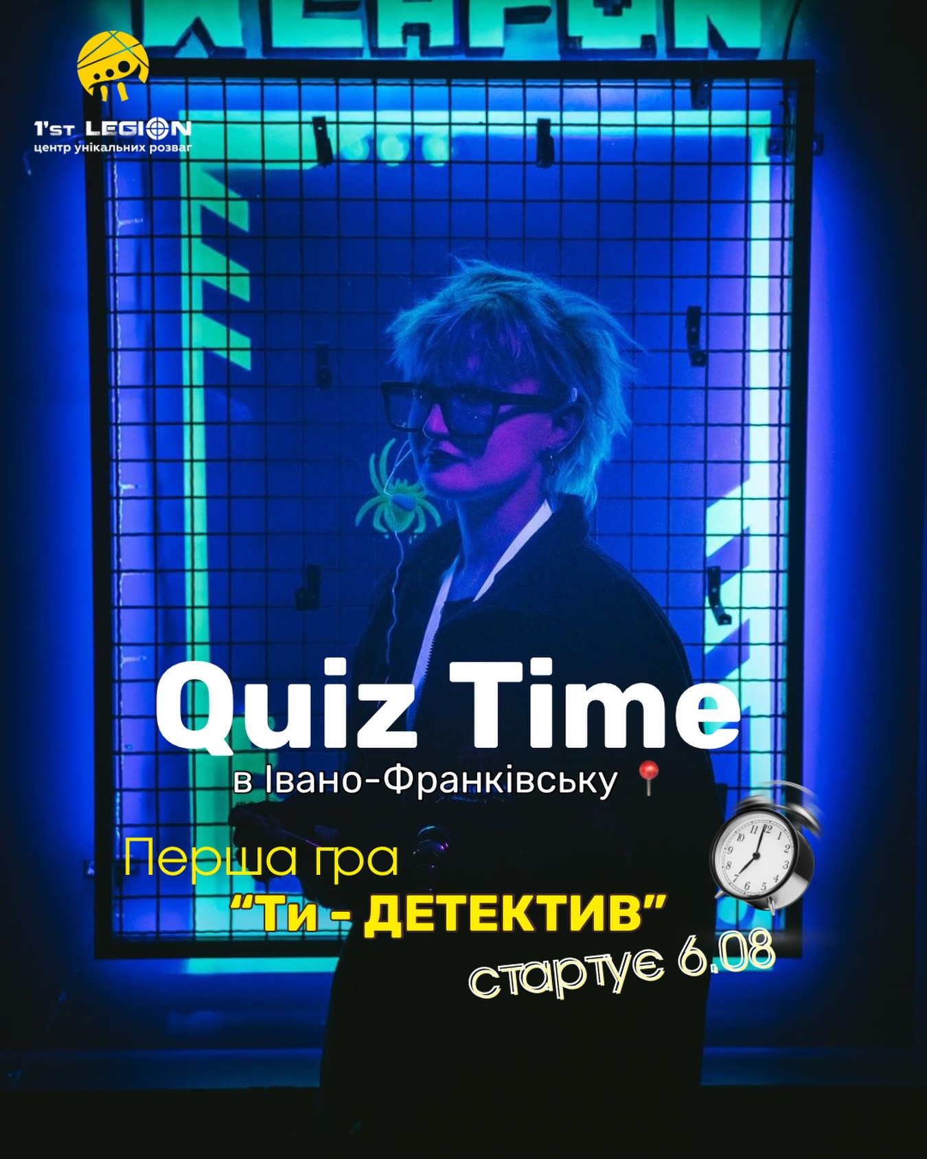 Quiz Time: Ти - Детектив