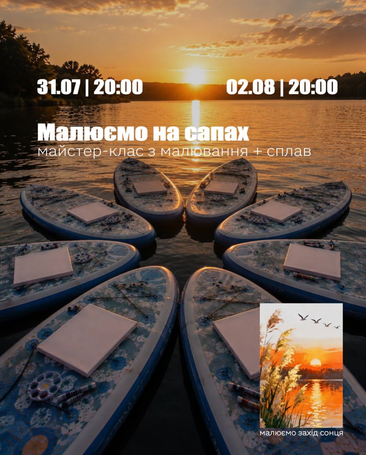 Майстер-клас з малювання на сапах + сплав