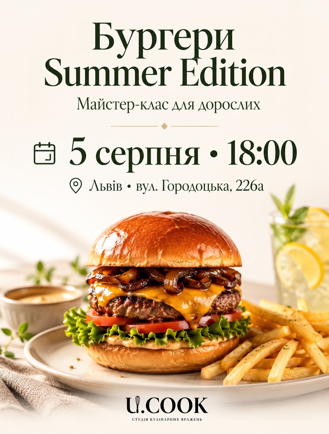 Burger Summer Edition — майстер-клас