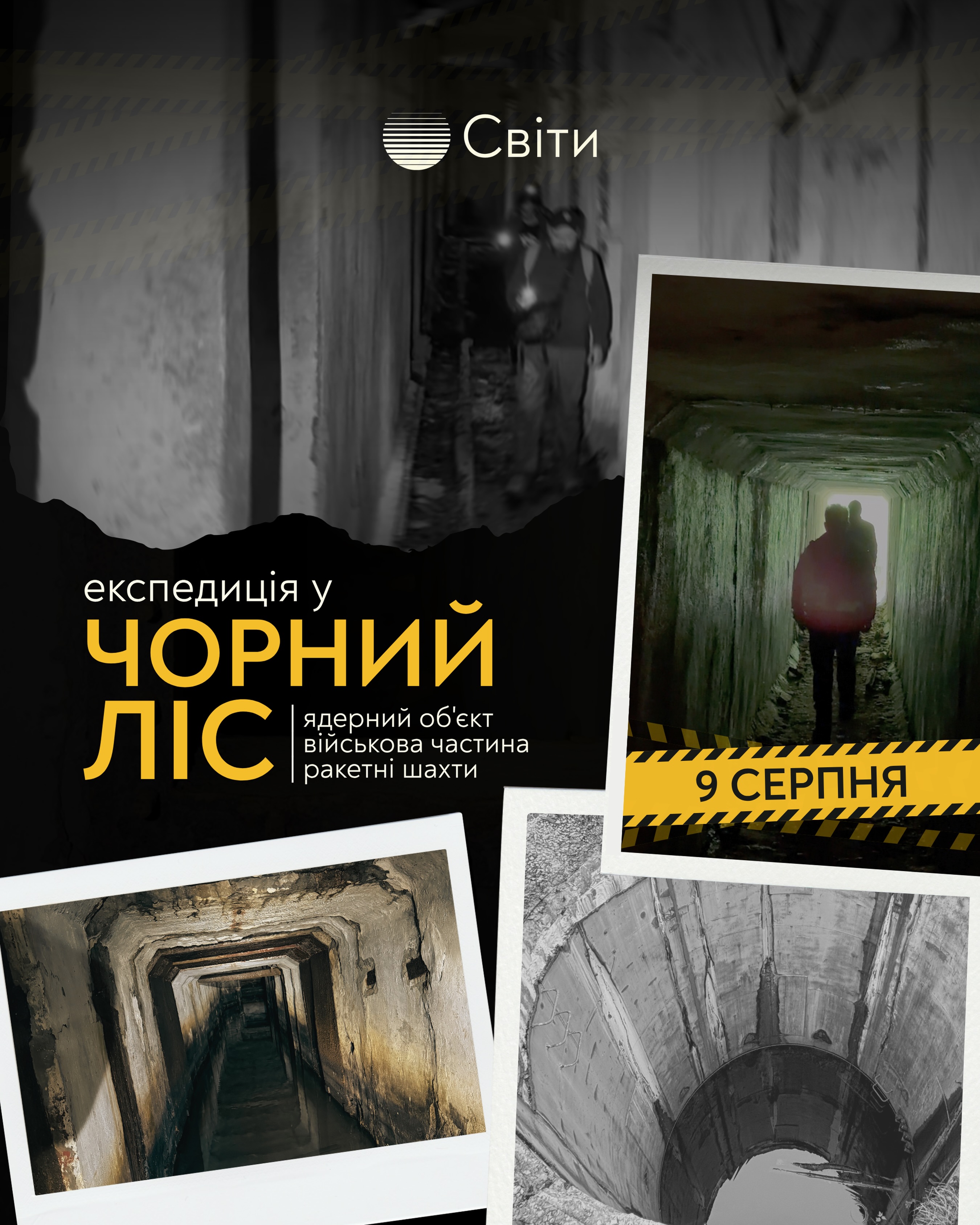 Екскурсія в Чорний ліс