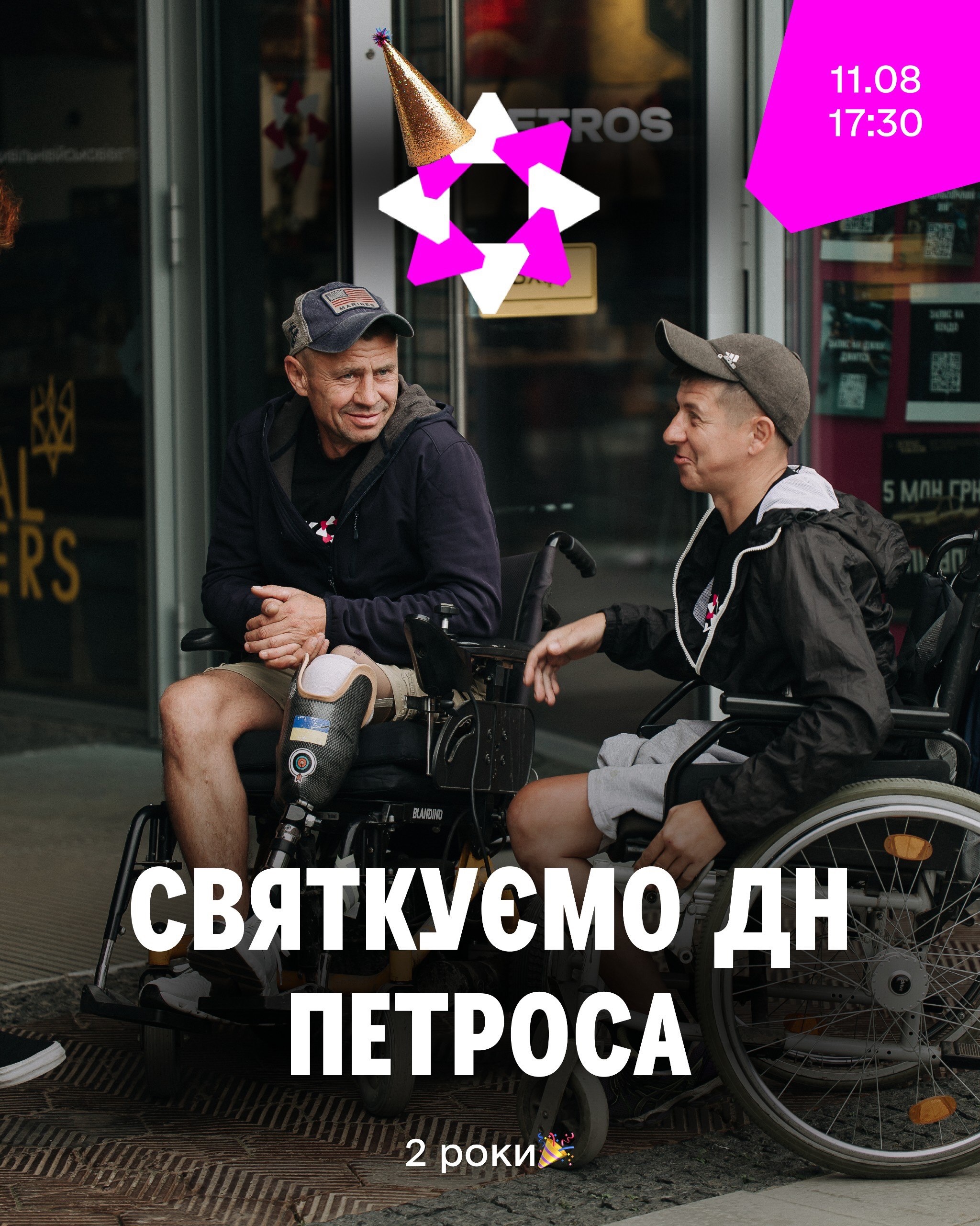 День народження ПЕТРОСА