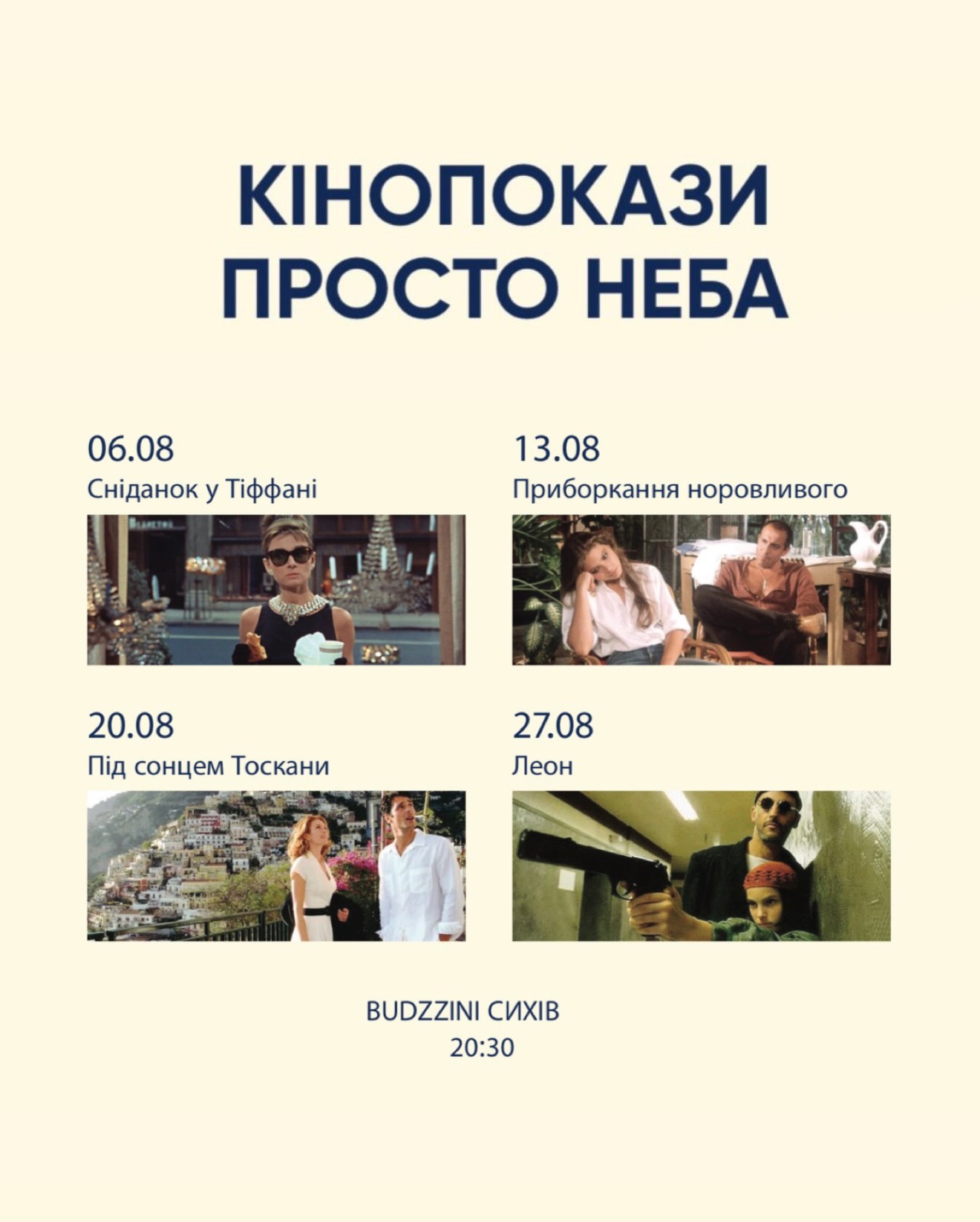 Кінопоказ на Сихові