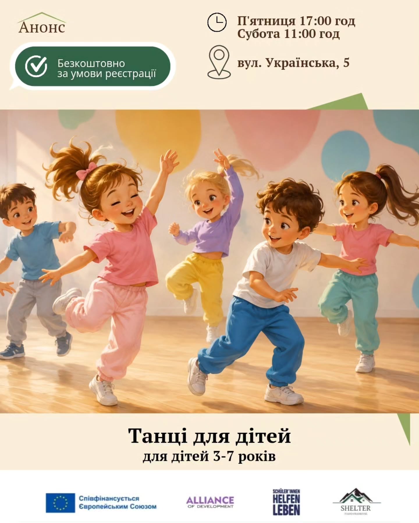 Безкоштовні заняття з танців для дітей 3–7 років