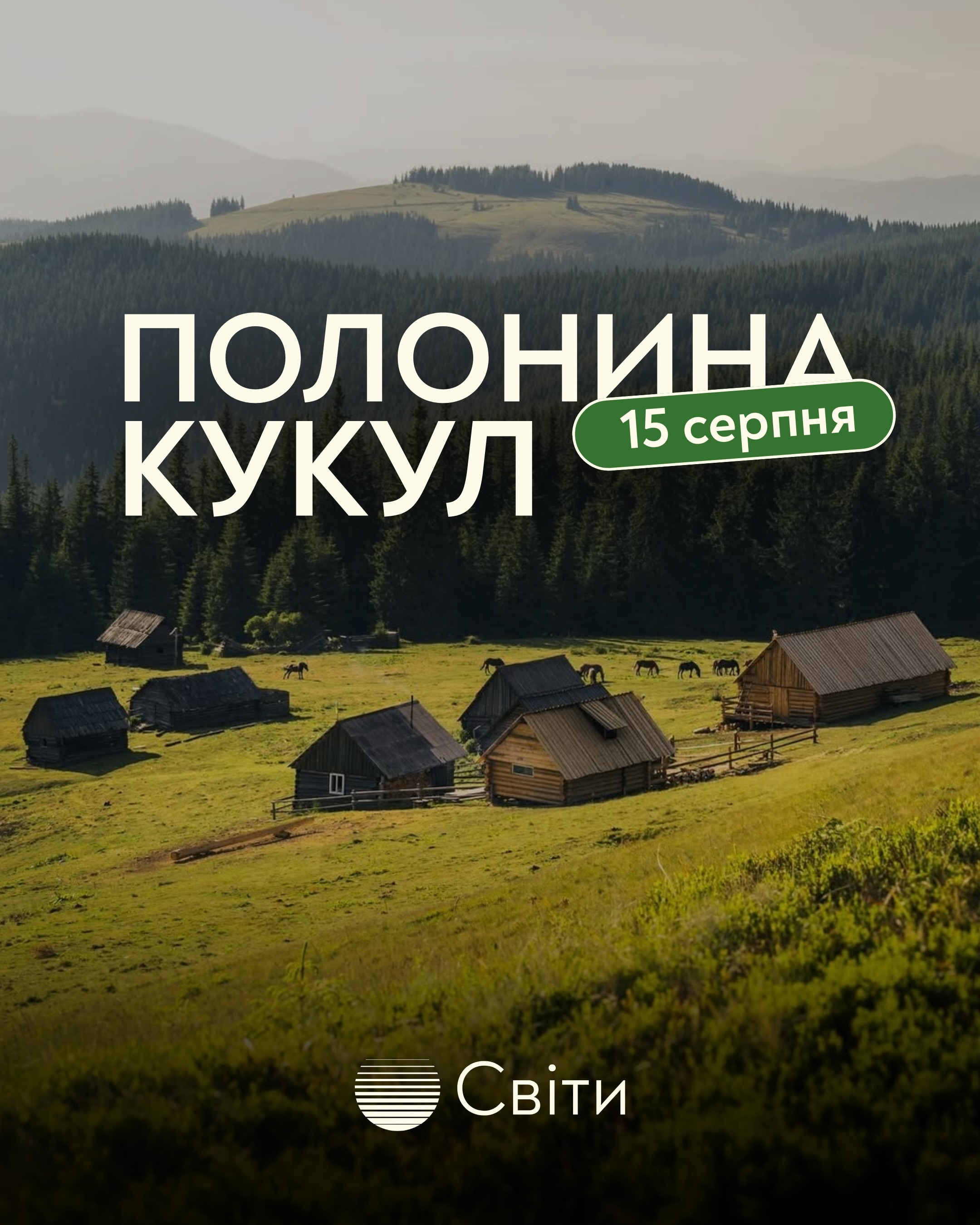 Одноденний похід на полонину Кукул