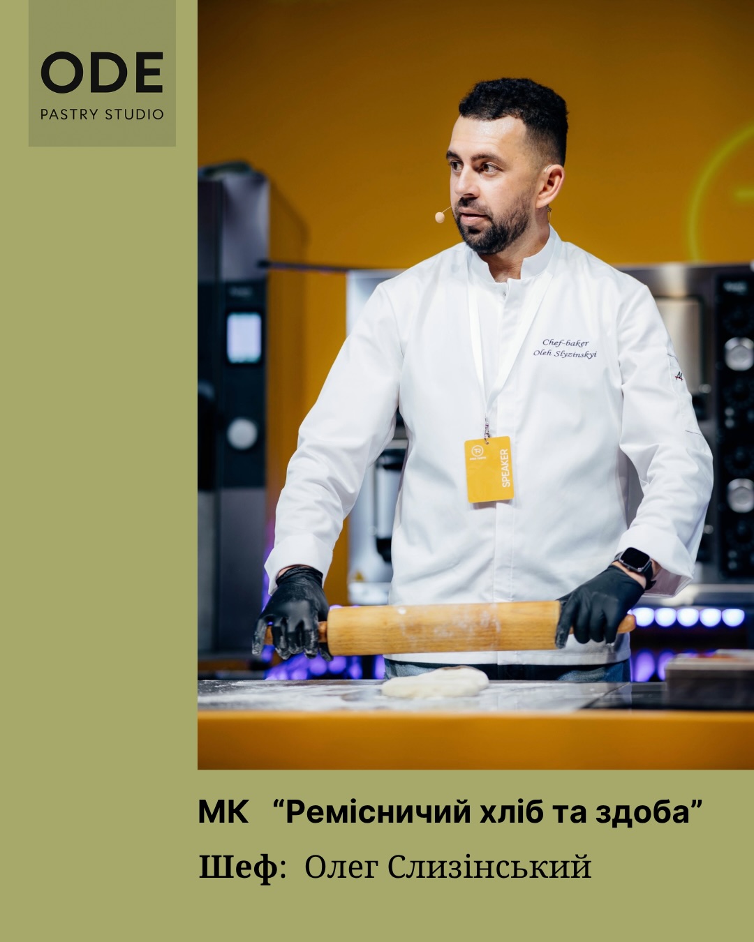 Ремісничий хліб та здоба