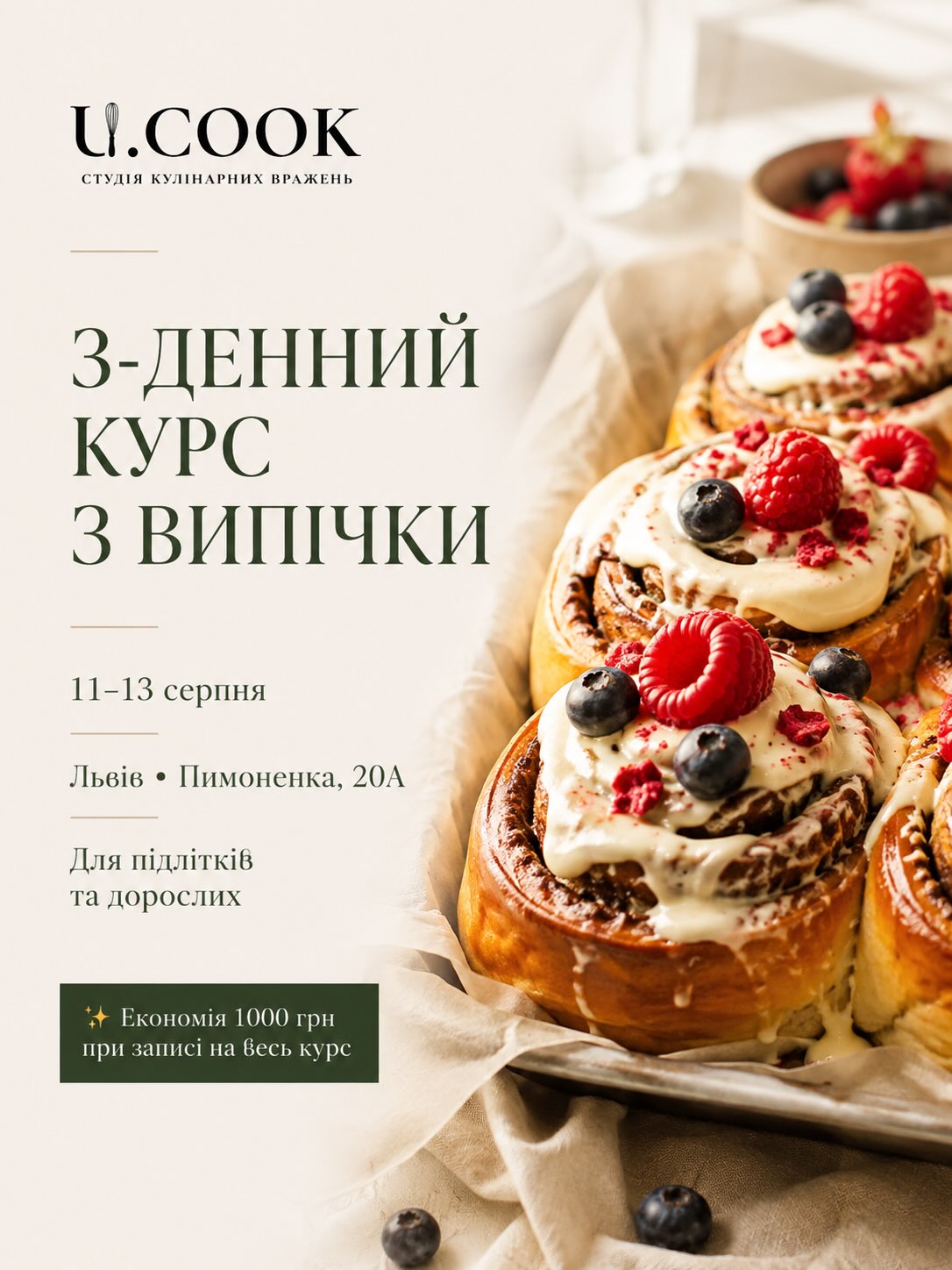 3-денний інтенсив з випічки: Сінабони з літніми ягодами