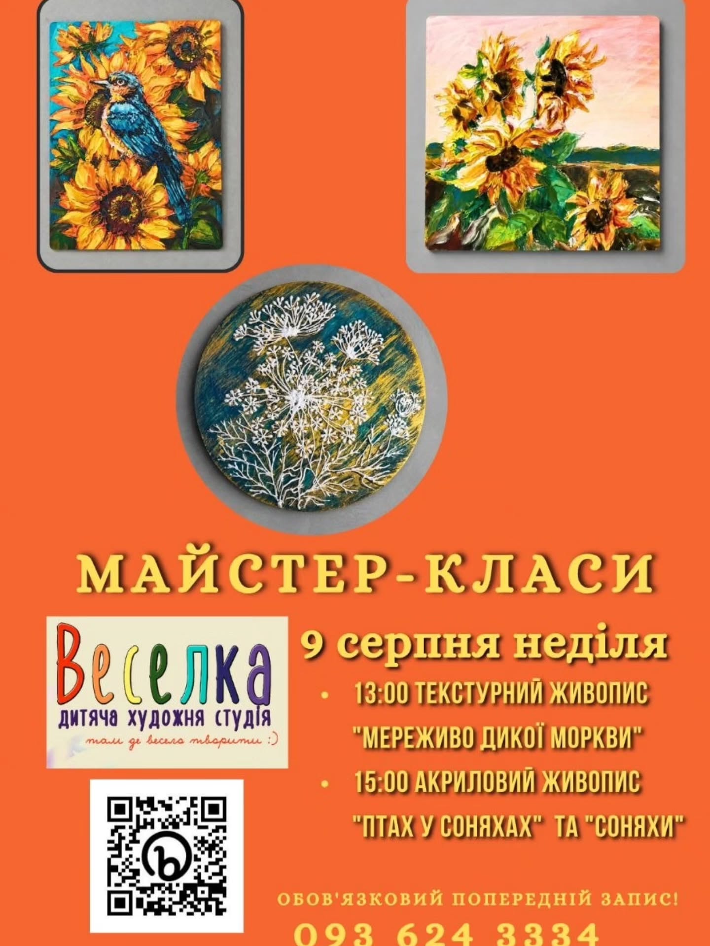 МЕРЕЖИВО ДИКОЇ МОРКВИ
