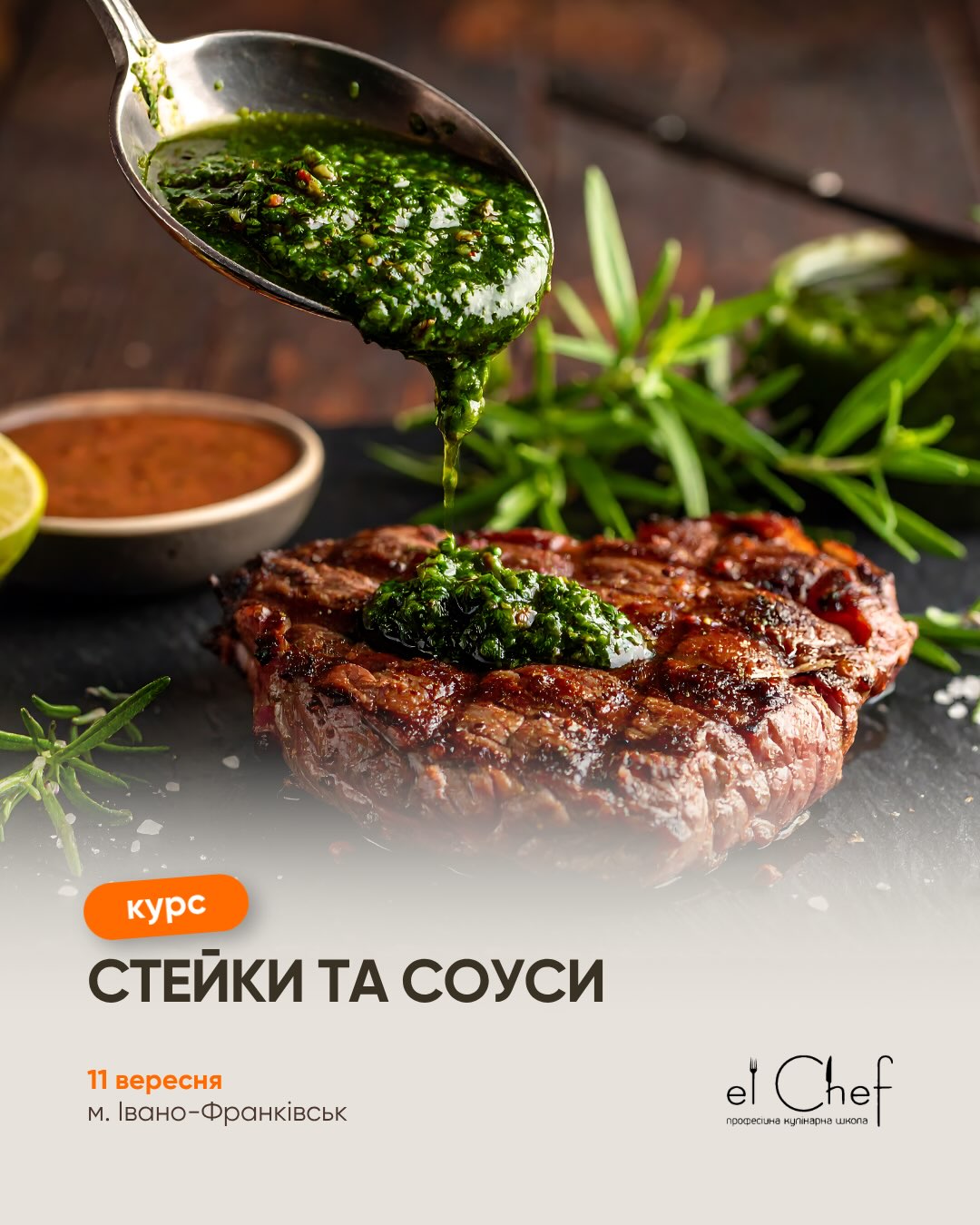 Стейки та Соуси - майстер-клас для любителів грилю