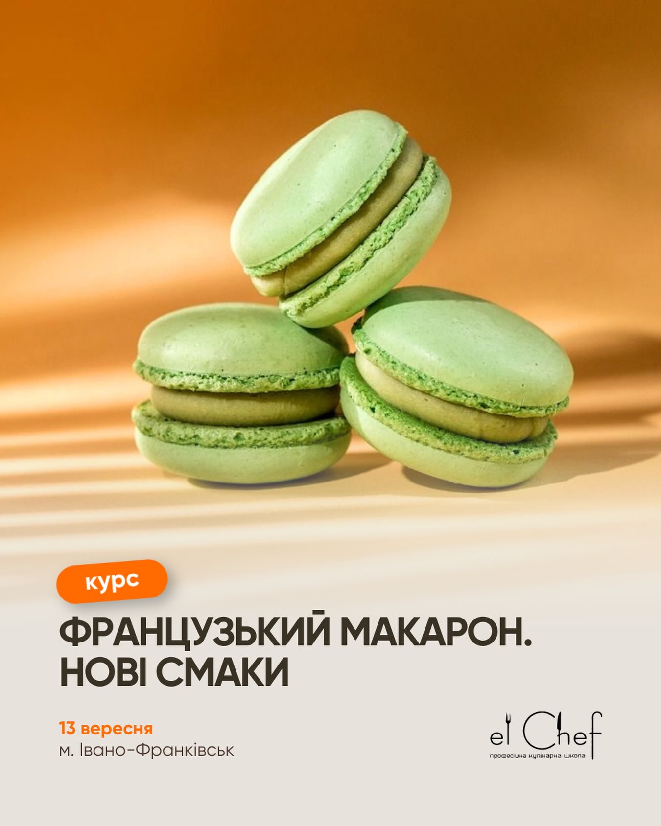 MACARON COLLECTION. 7 СМАКІВ - Майстер-клас