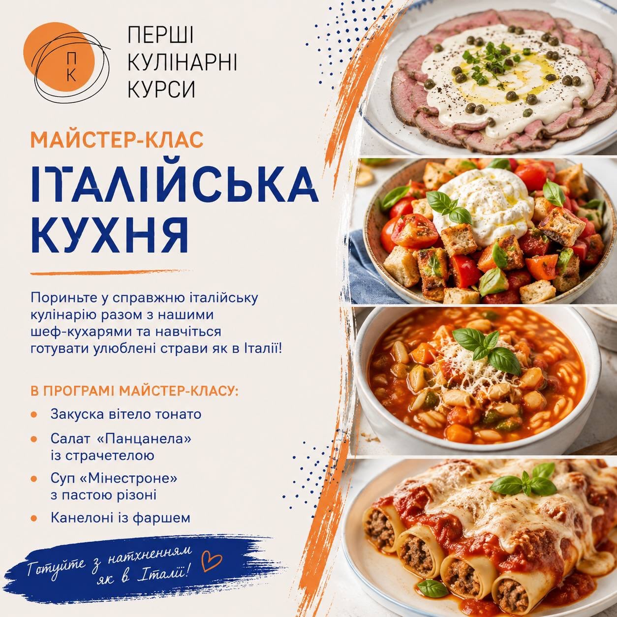 Майстер-клас «Італійська кухня»