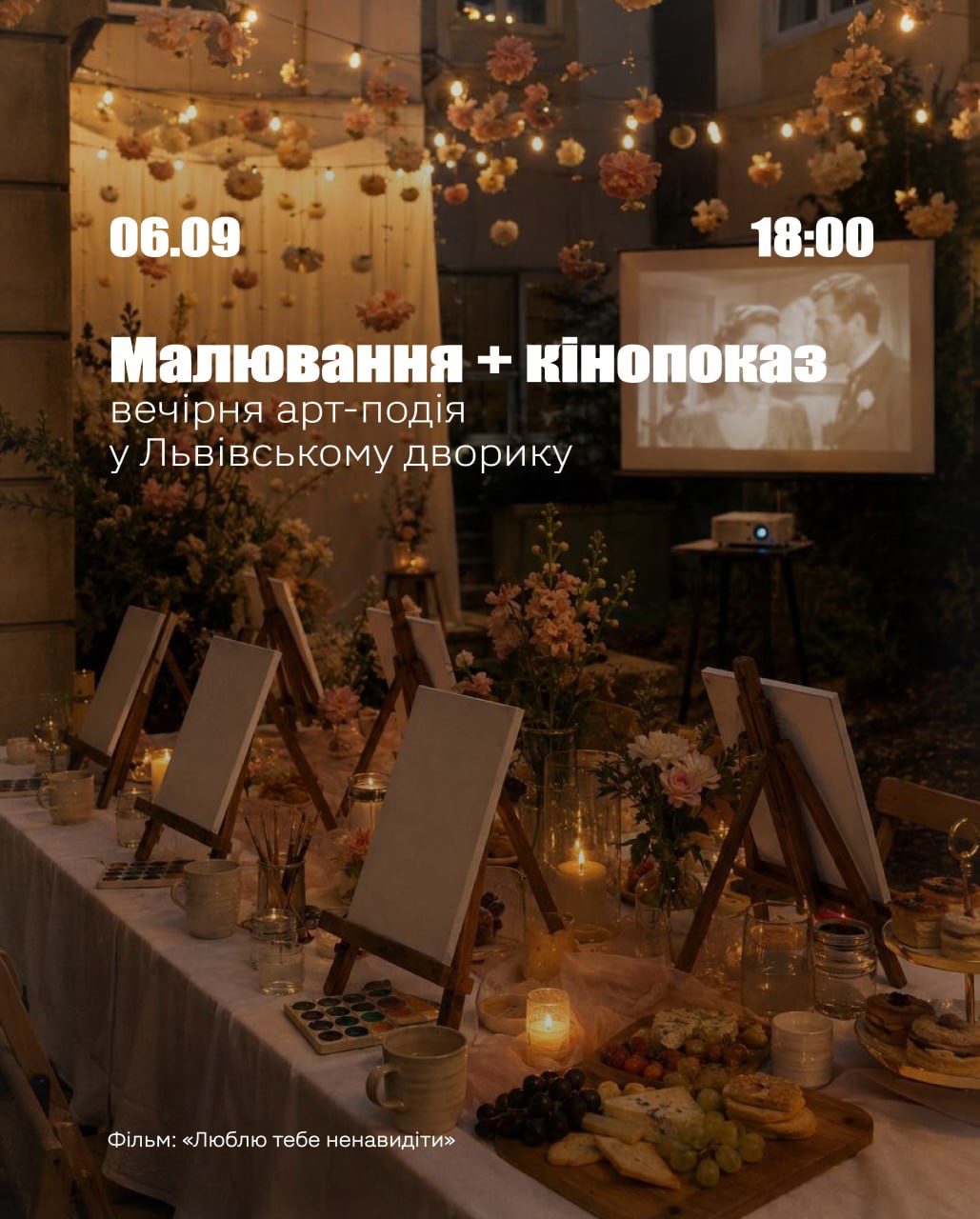 Вечір творчості, кіно та магії