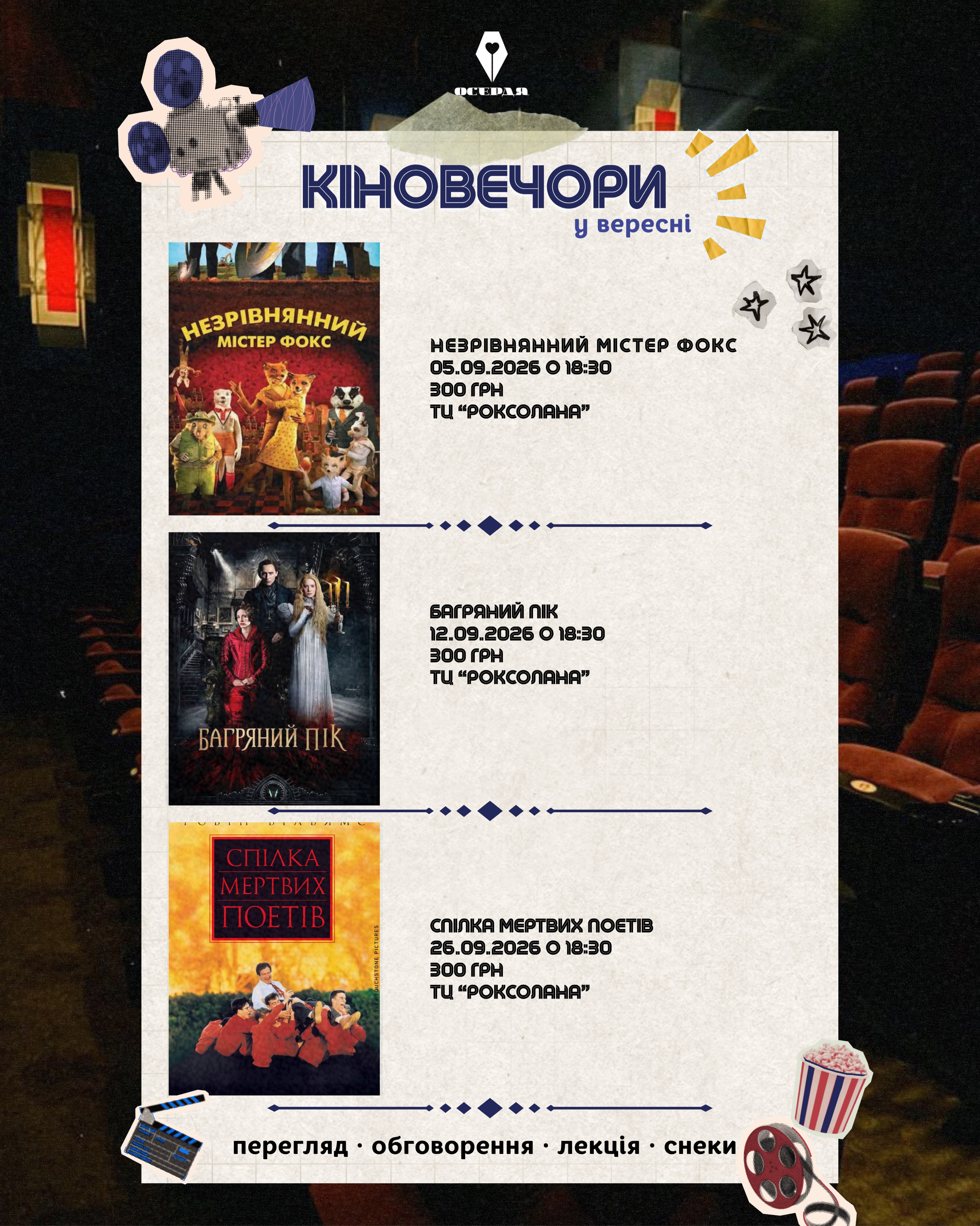 Незрівнянний містер Фокс