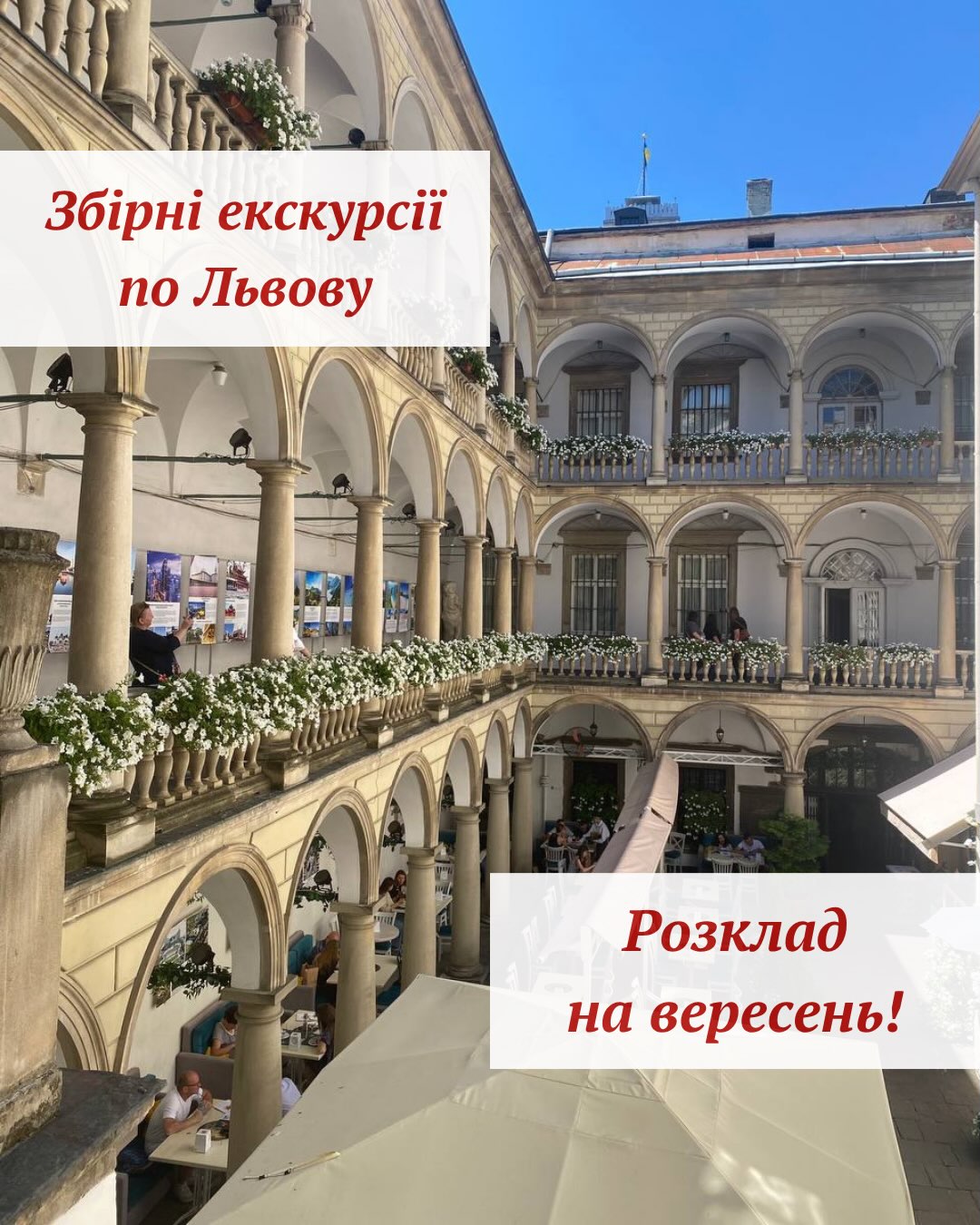 Leopolis militans: фортифікації та облоги + підземелля Гарнізонного храму