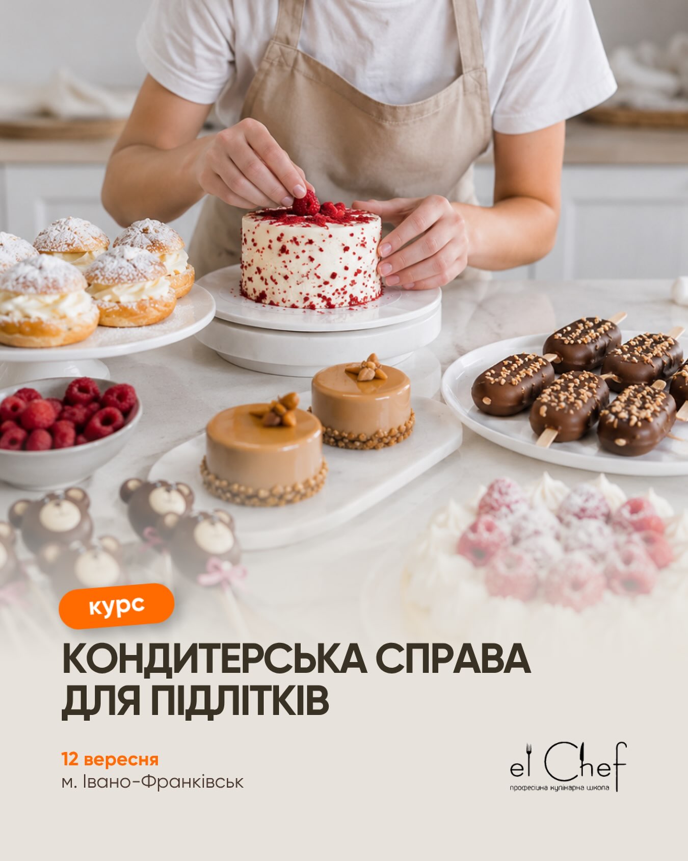 Кондитерська справа для підлітків (13–16 років)