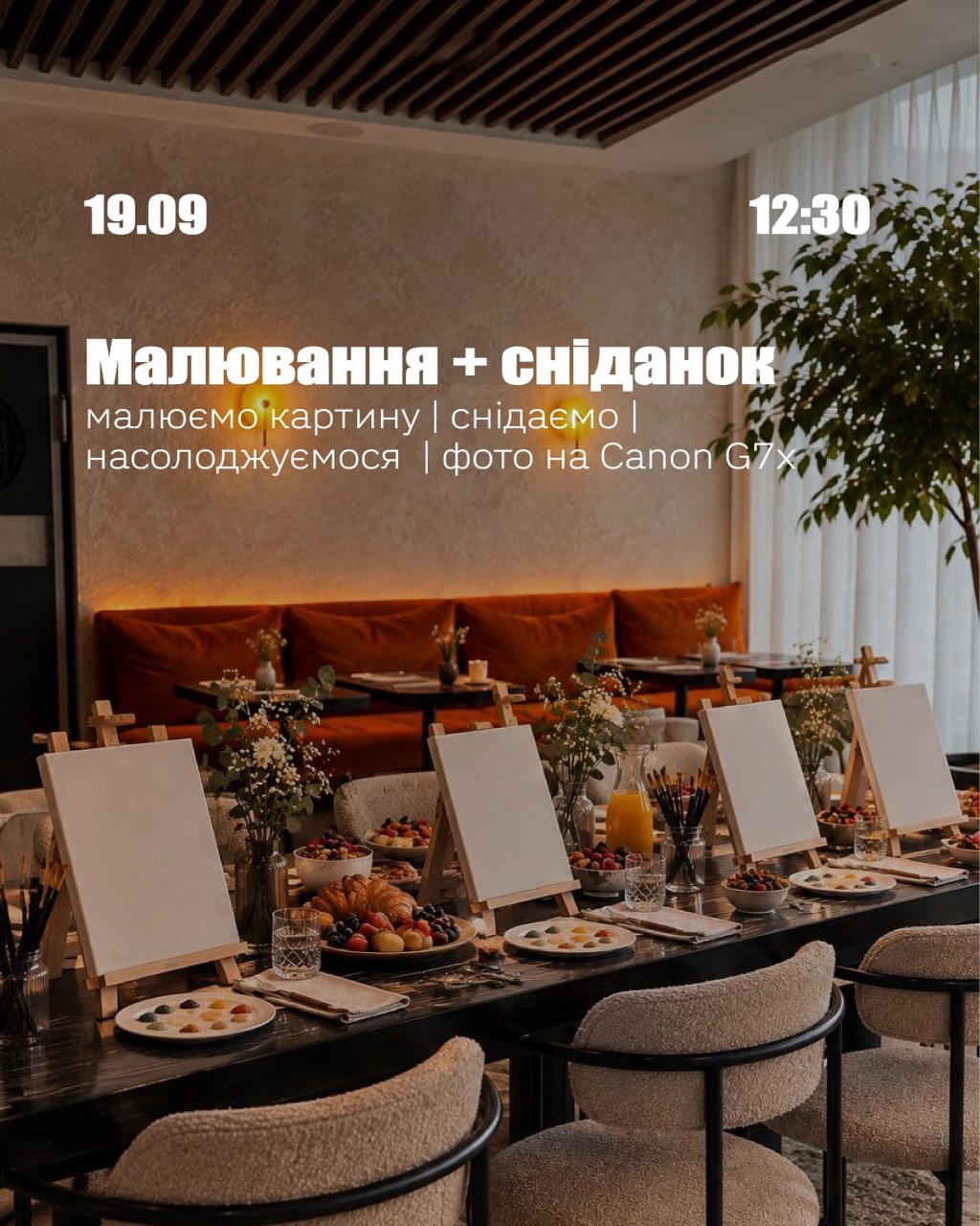 Майстер-клас малювання + сніданок
