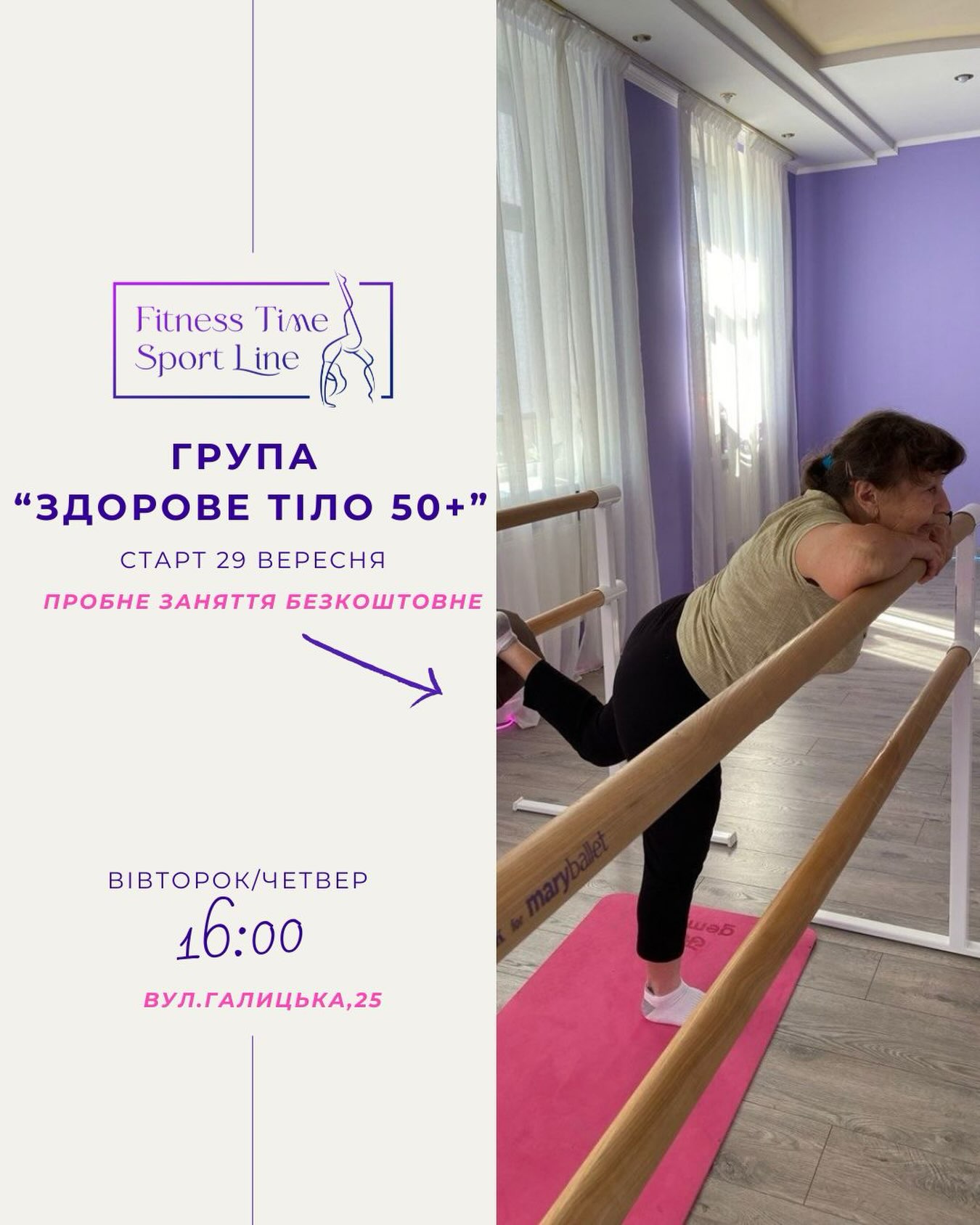 Здорове тіло 50+