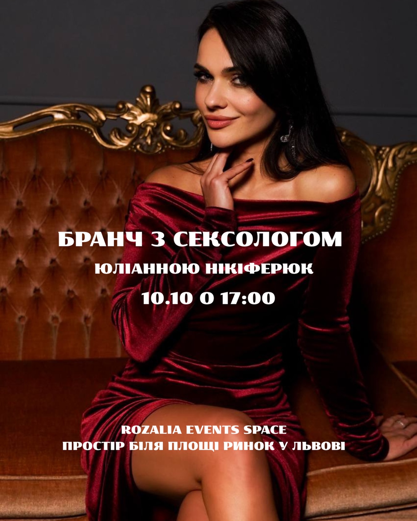 Бранч із сексологом — DESIRE