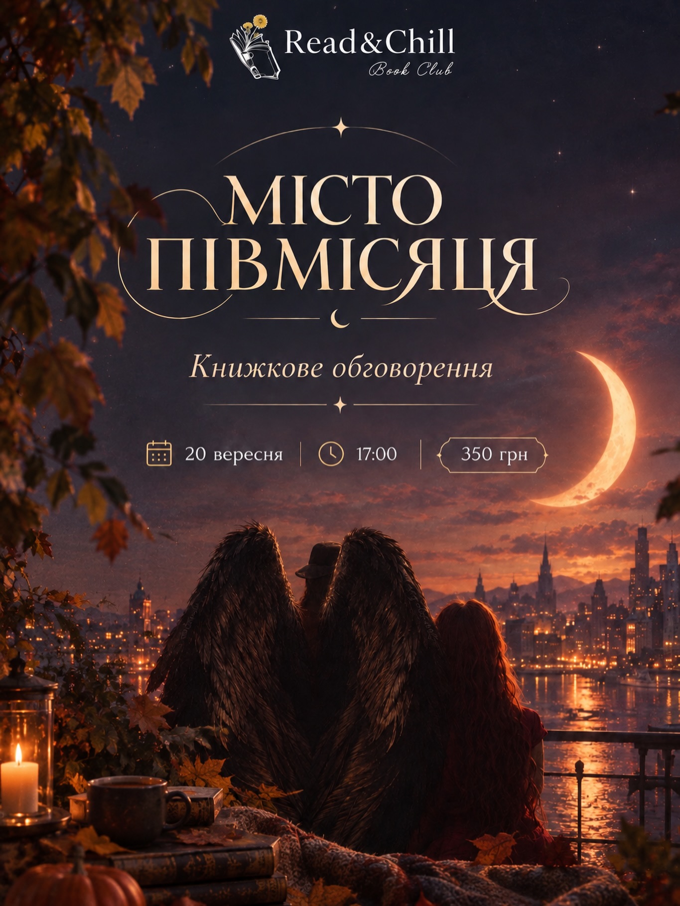 «Місто Півмісяця» | книжкове обговорення
