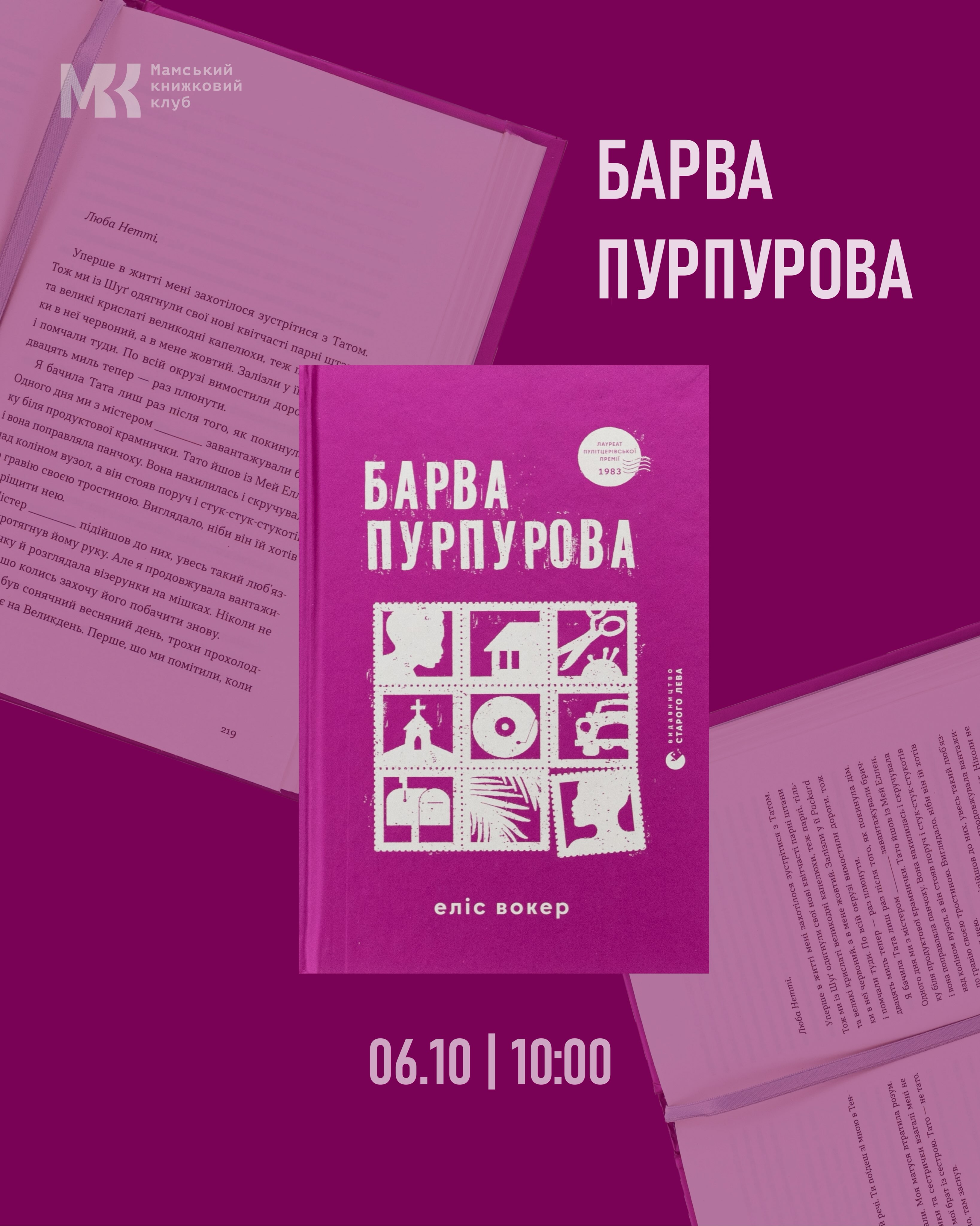 Обговорення роману «Барва пурпурова» Еліс Вокер