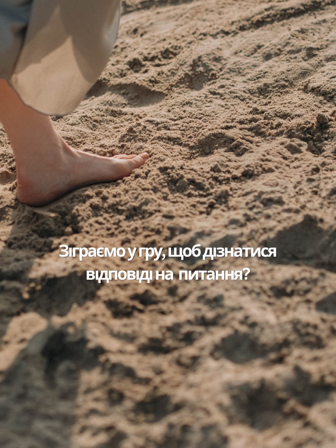 Гра Ліла з Іриною Грециляк