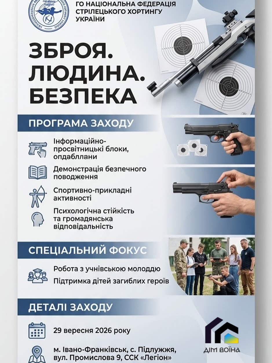 ЗБРОЯ. ЛЮДИНА. БЕЗПЕКА