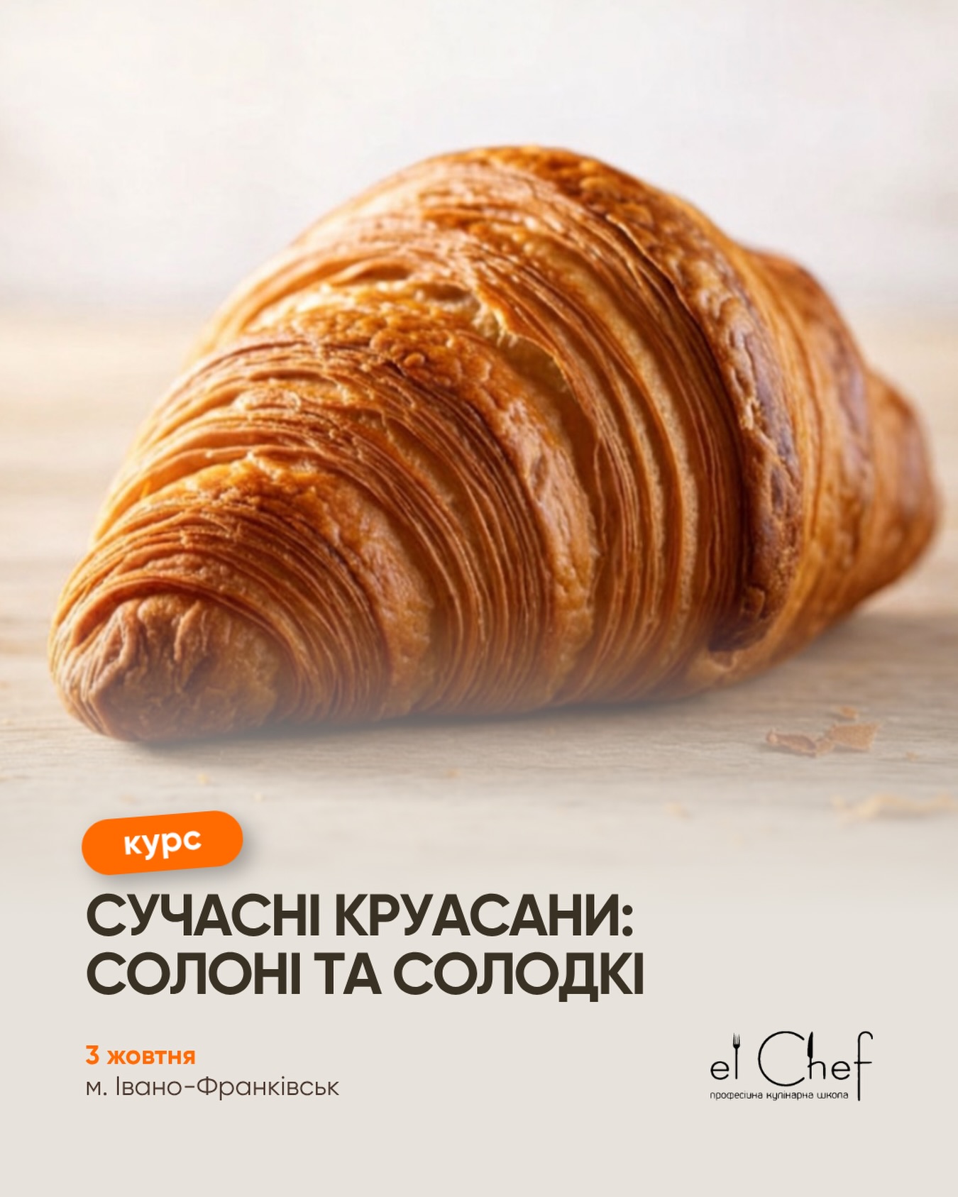 Сучасні круасани. Солені та солодкі - практичний майстер-клас