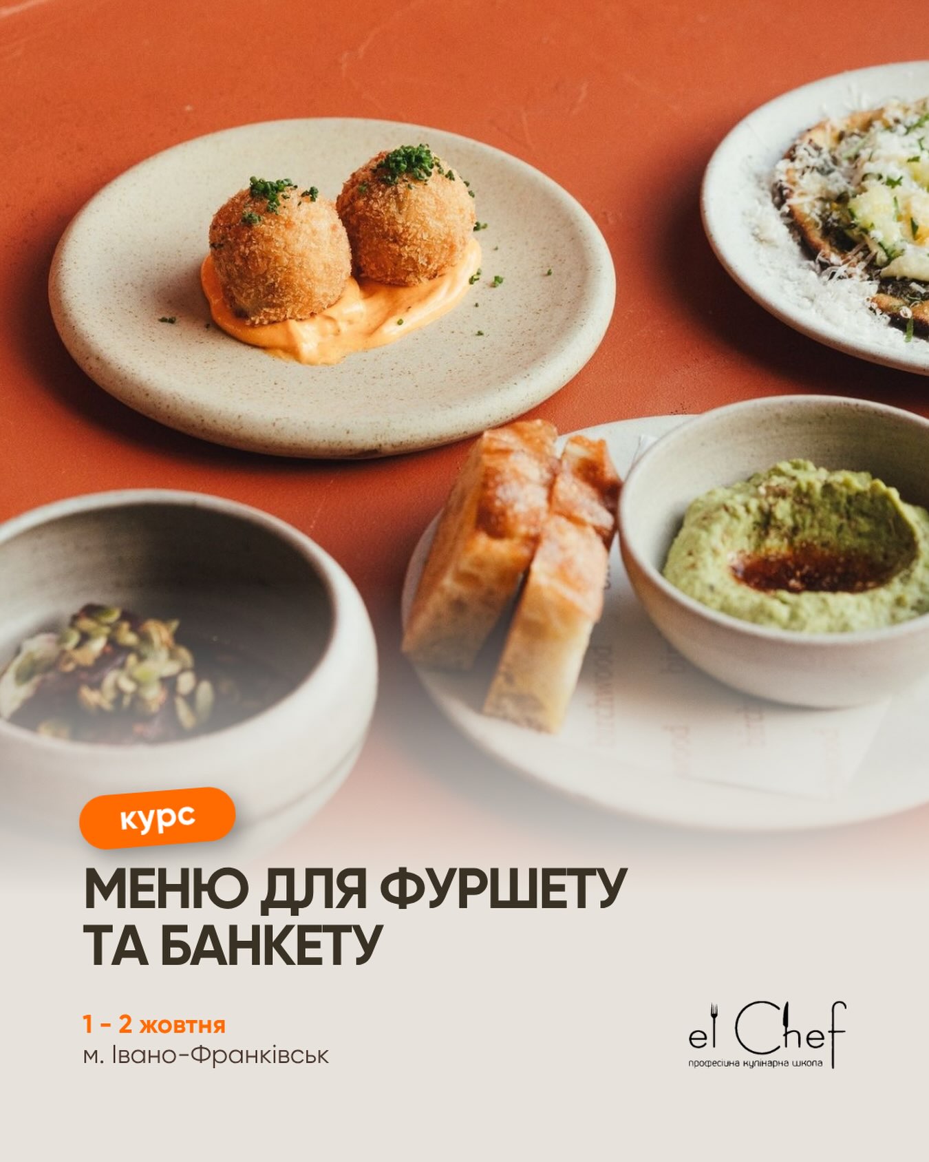 Фуршетно-Бенкетне меню. Майстер-клас з шефом Максимом Ковбасою