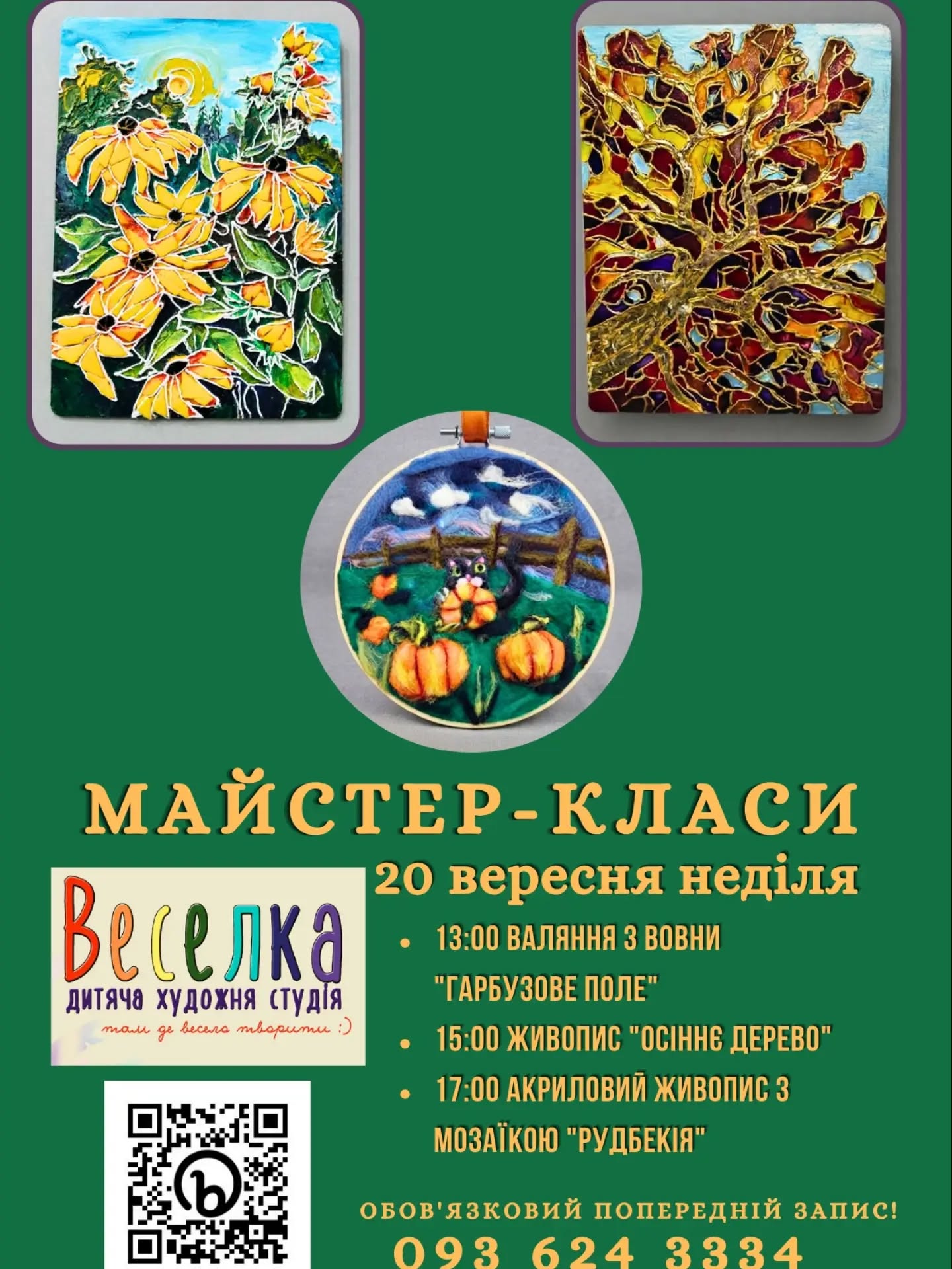 Живопис "Осіннє дерево"