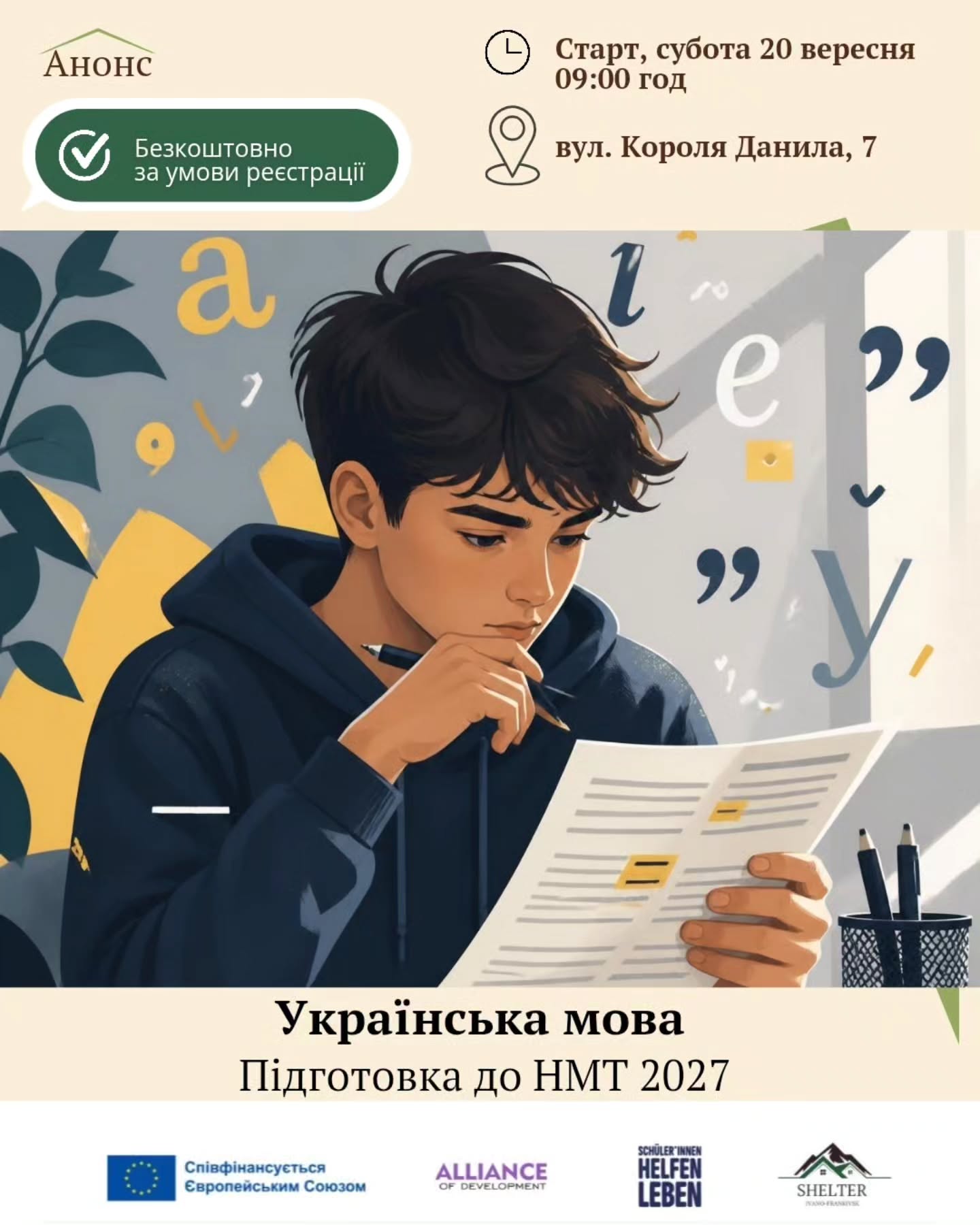 Безкоштовна підготовка до НМТ-2027 з української мови