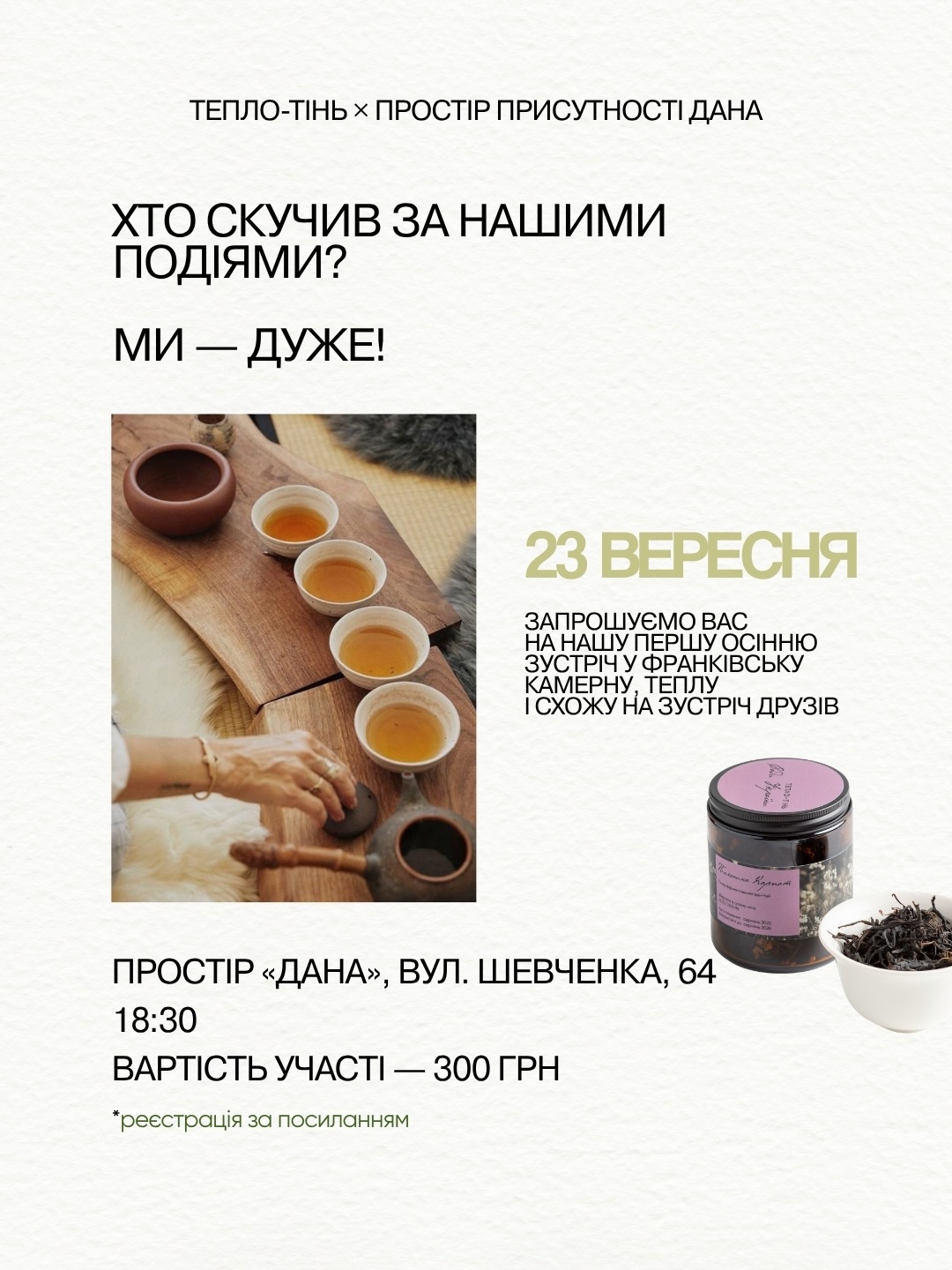 Осіннє рівнодення - Тепло-Тінь × простір Дана