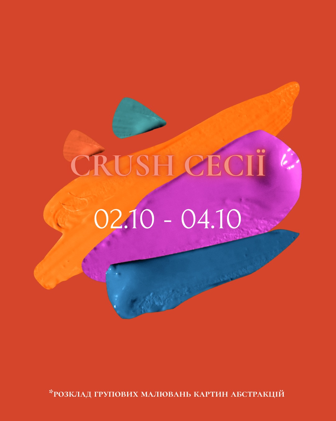 Малювання з crush_montclair