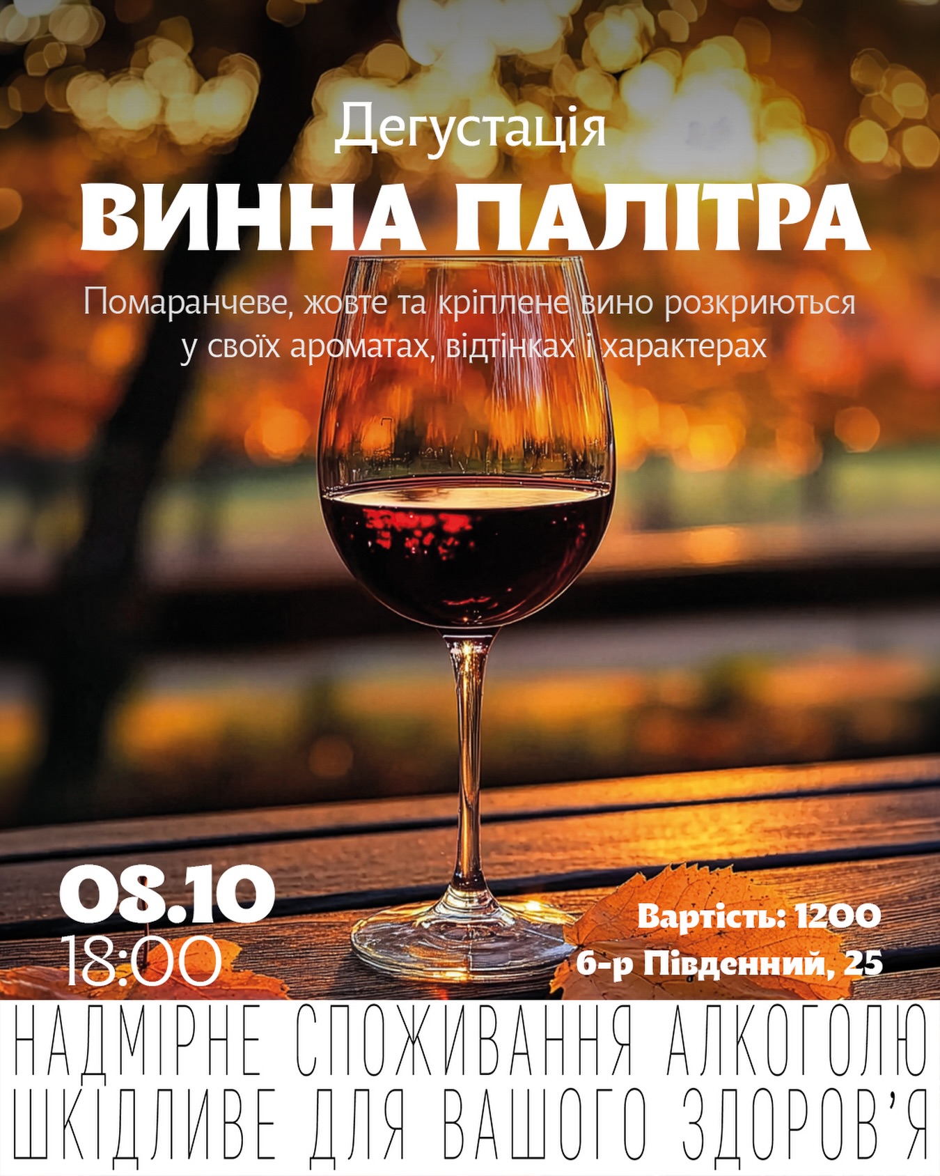 Винна палітра — дегустація вин різних відтінків