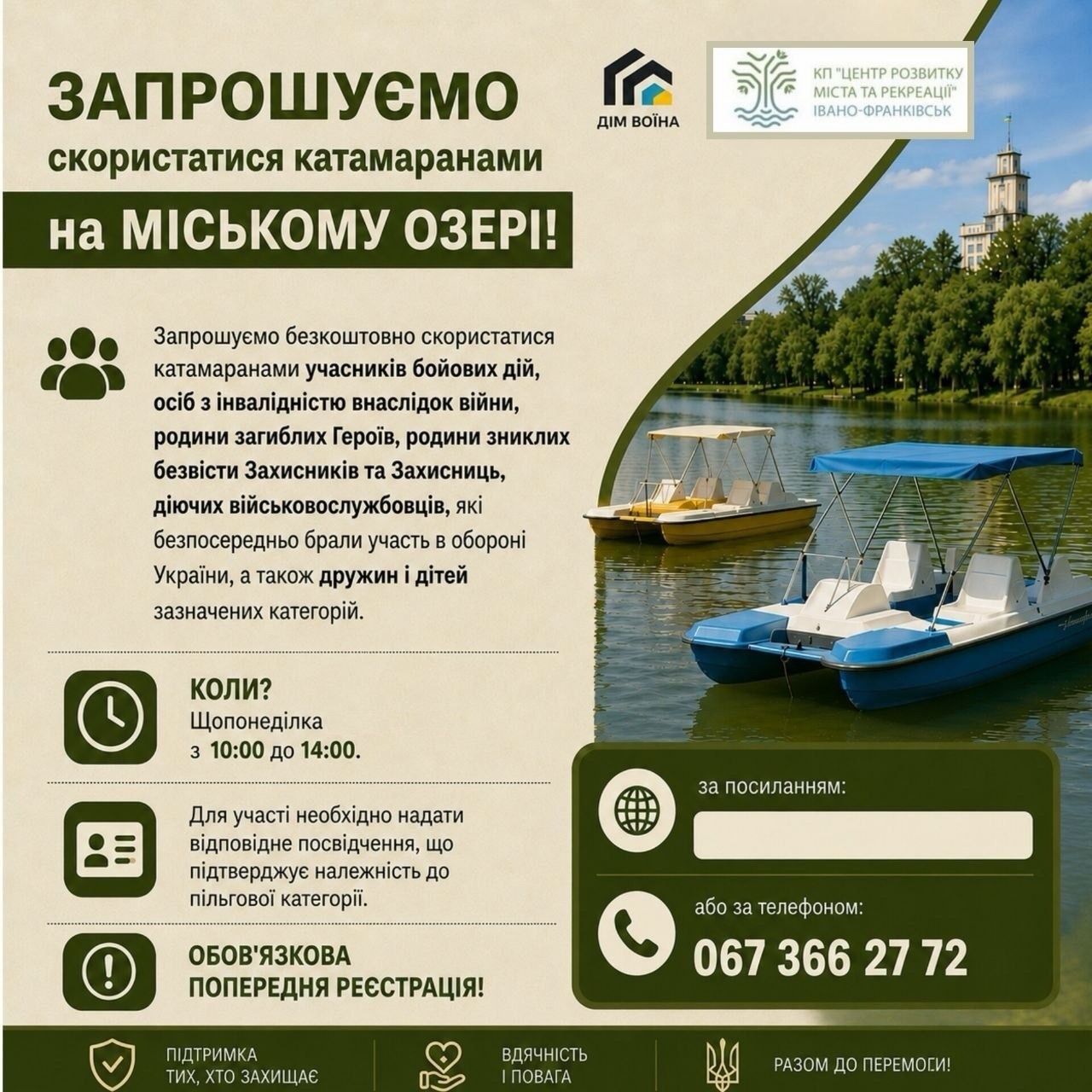 Безкоштовна катамаранна прогулянка на Міському озері
