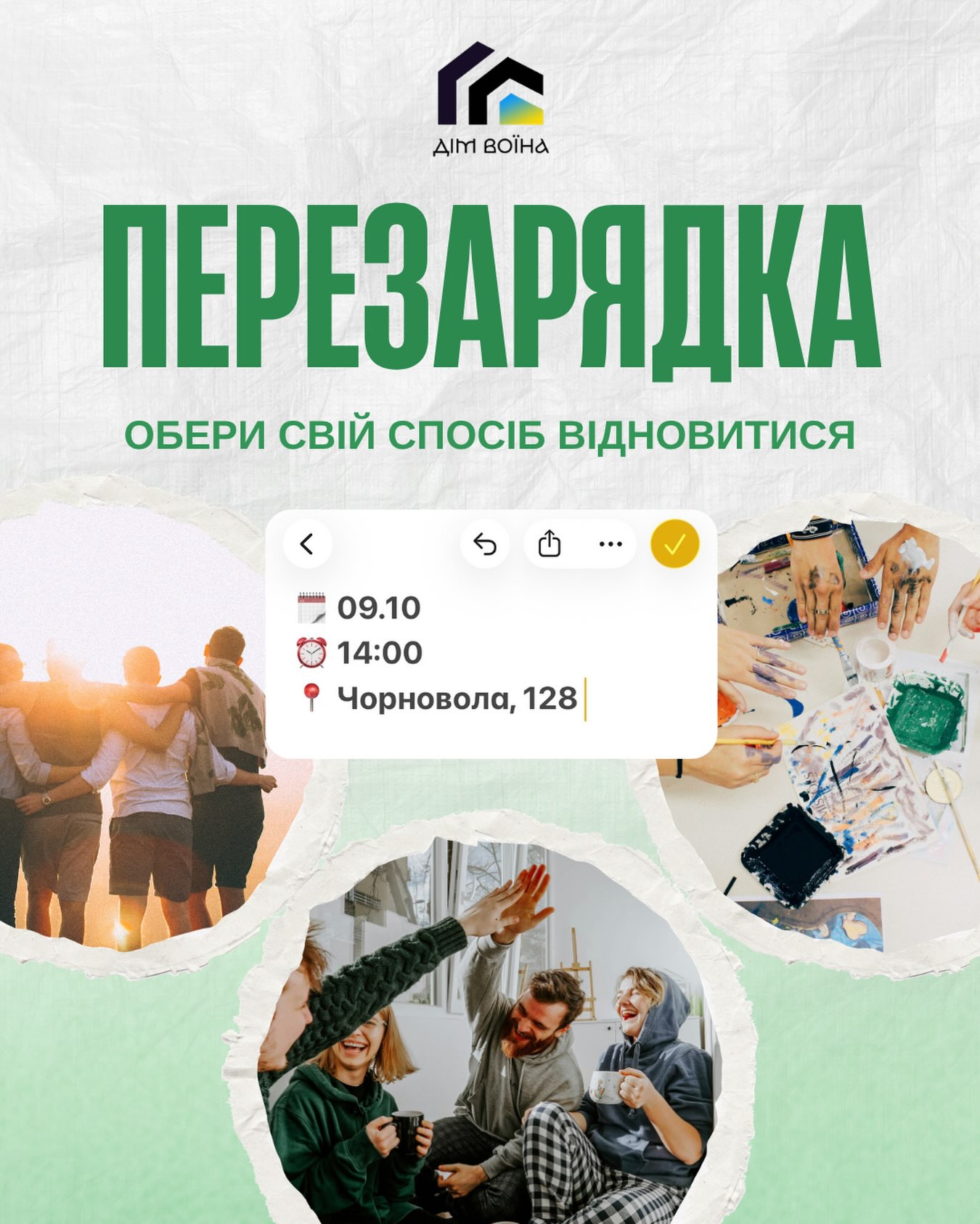 Простір відновлення та підтримки в КЗ «Дім Воїна»
