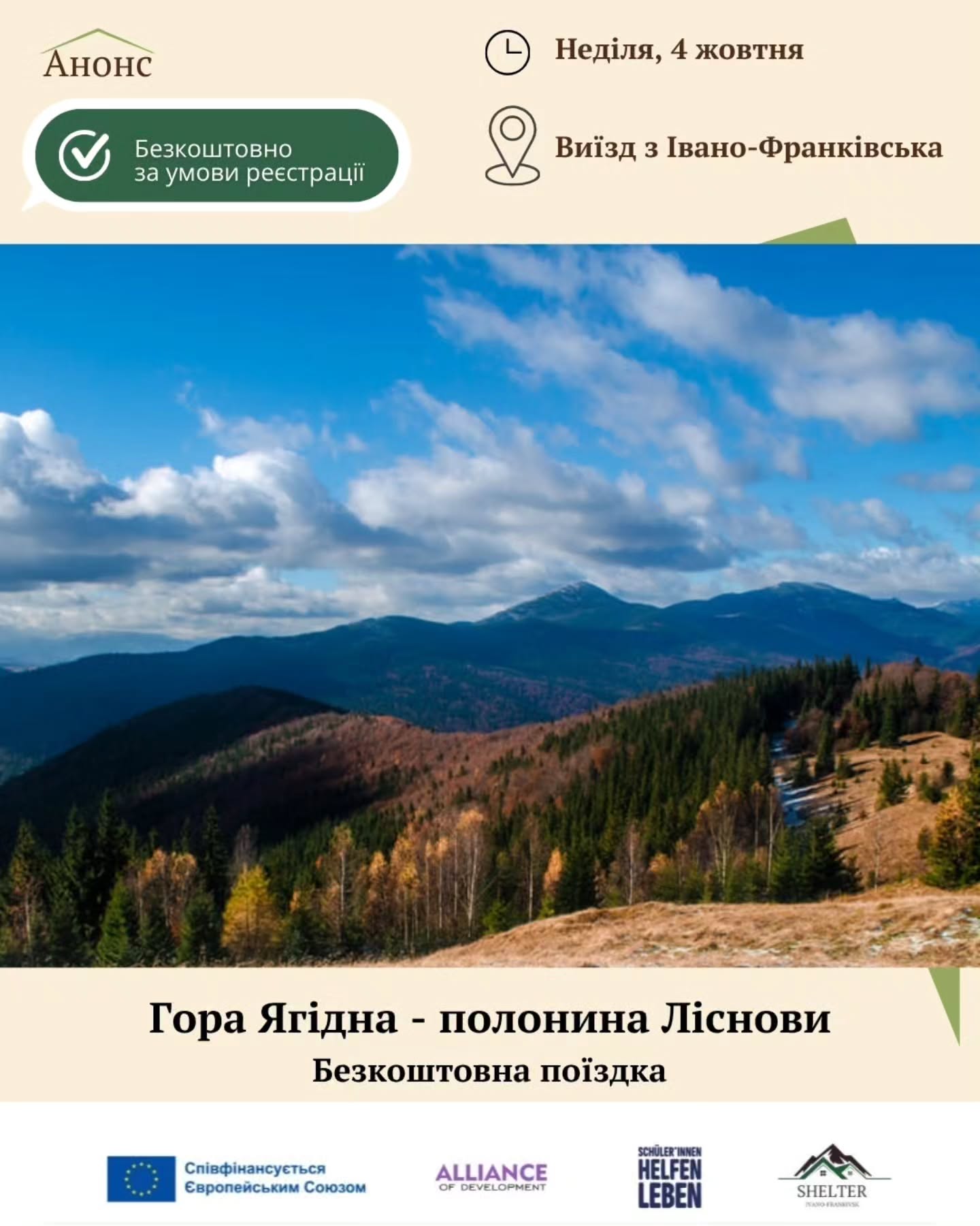 Мандрівка на гору Ягідна та полонину Ліснови (для ВПО)