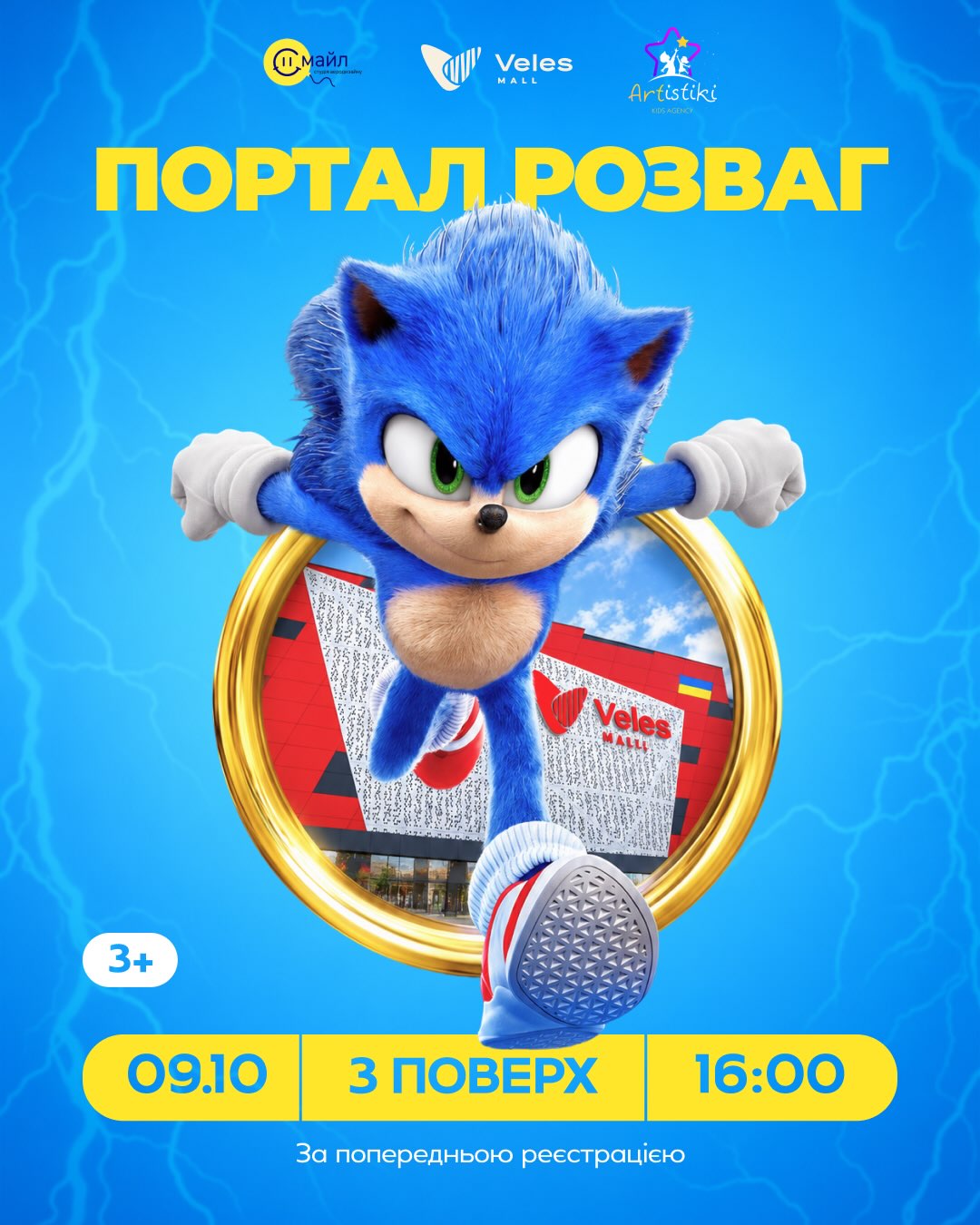 Портал розваг у Veles Mall