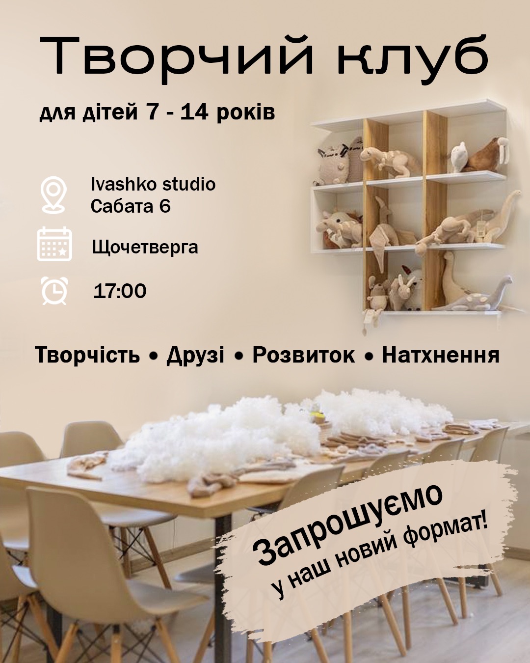 Творчий клуб IVASHKO studio - перше заняття