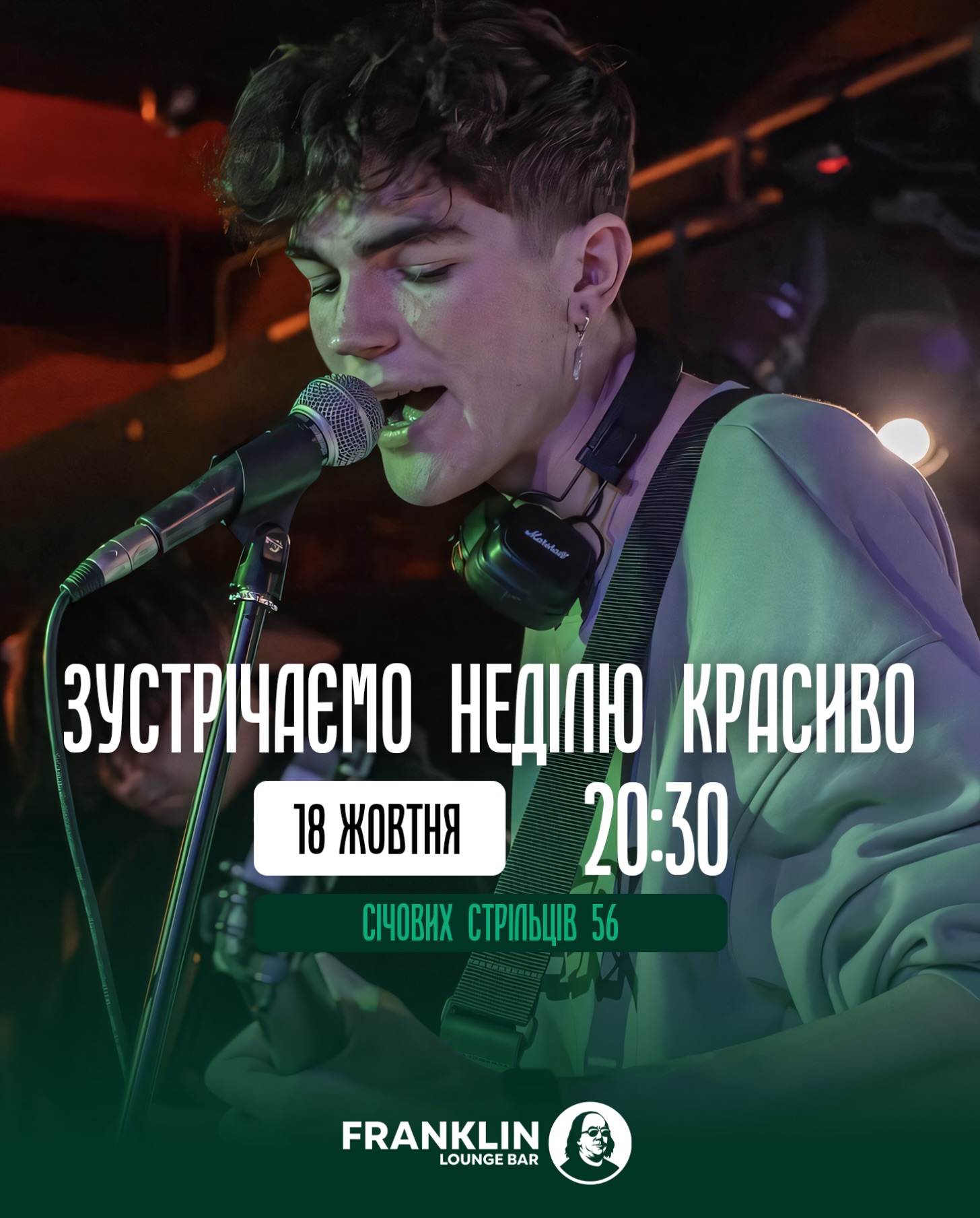 Недільний вечір із музикою