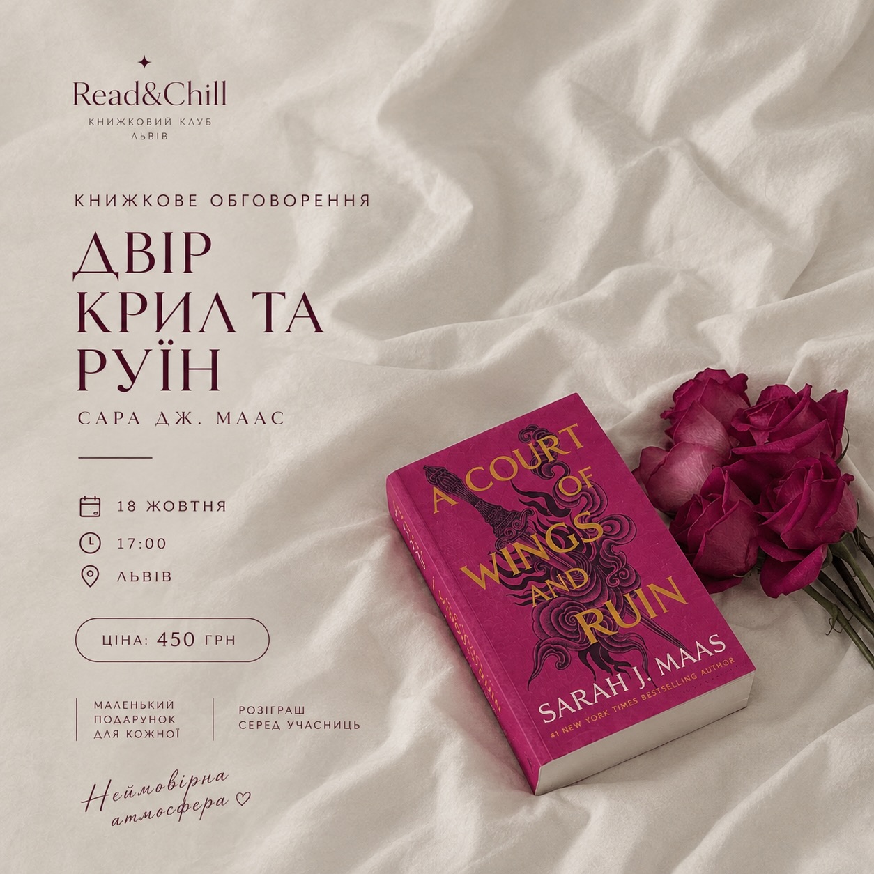 Книжкова зустріч Read&Chill: «Двір крил та руїн»