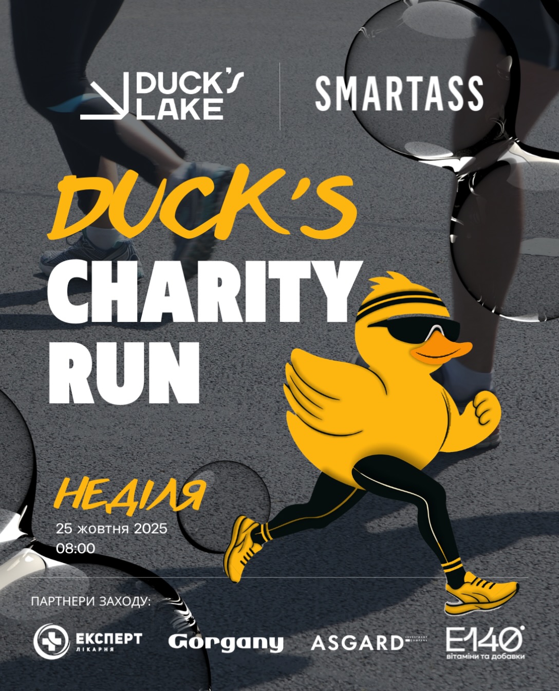 Duck's Charity Run зі Smartass