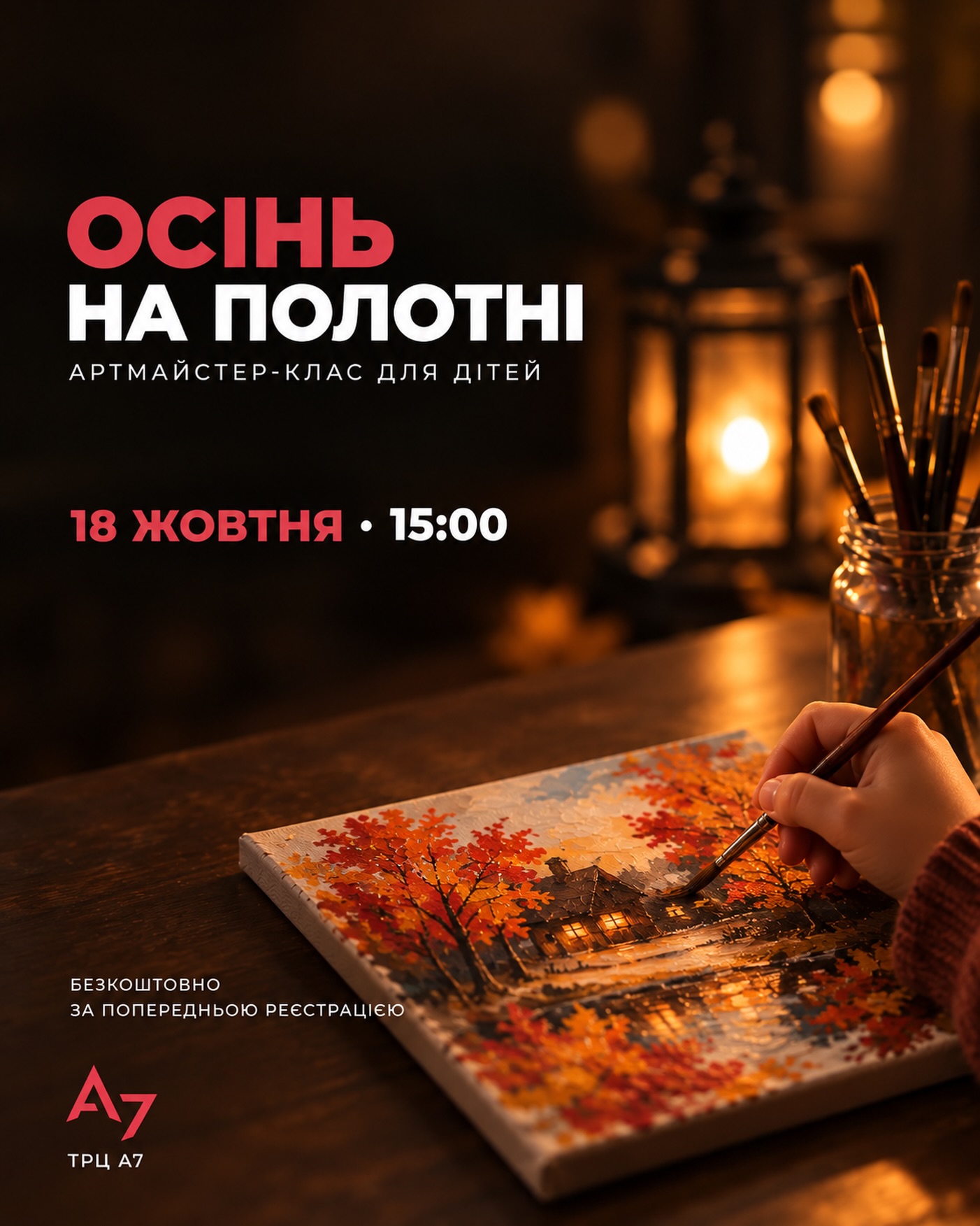 Артмайстер-клас для дітей